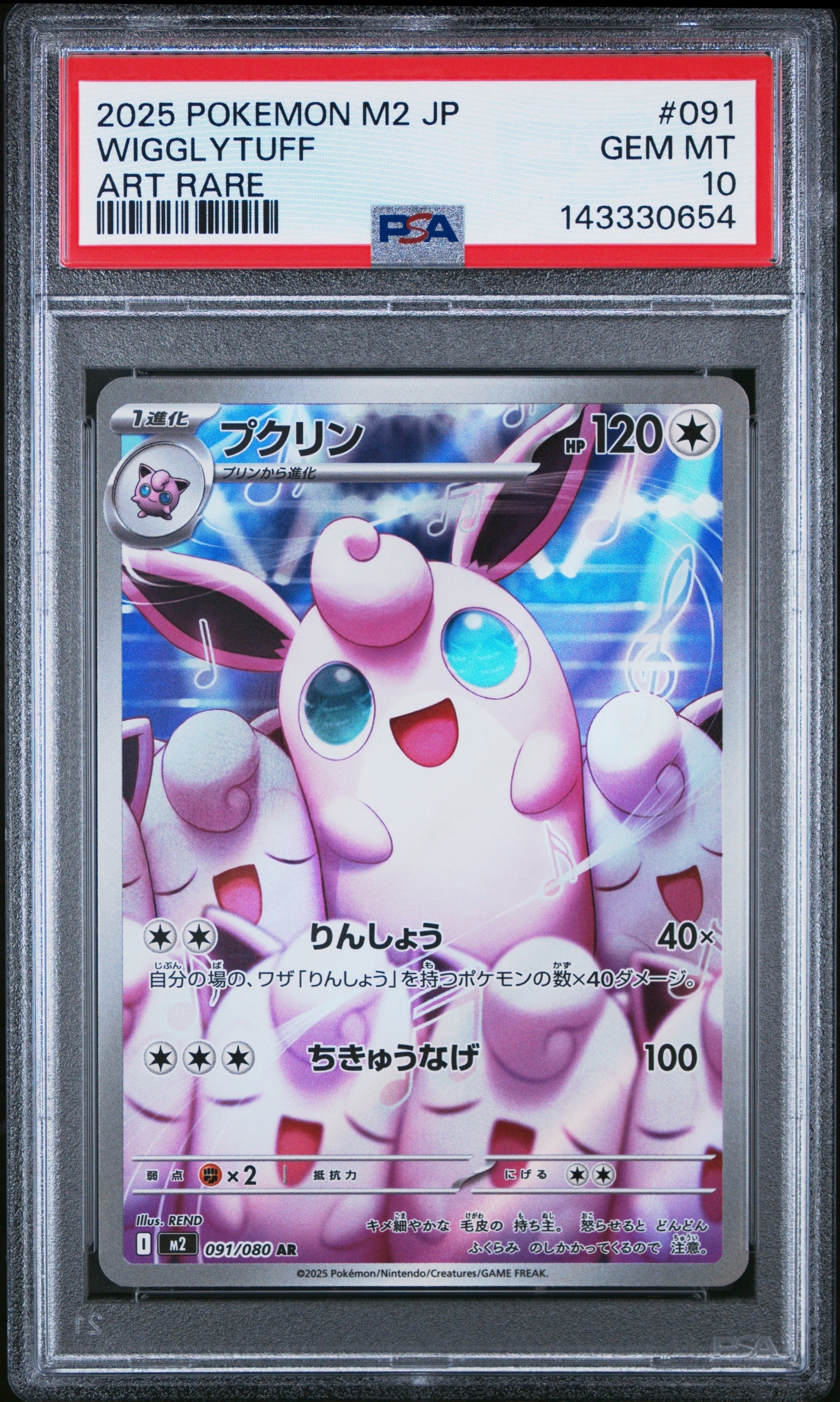 PSA10】プクリン AR [M2 091/080](拡張パック「インフェルノX」) 2枚の
