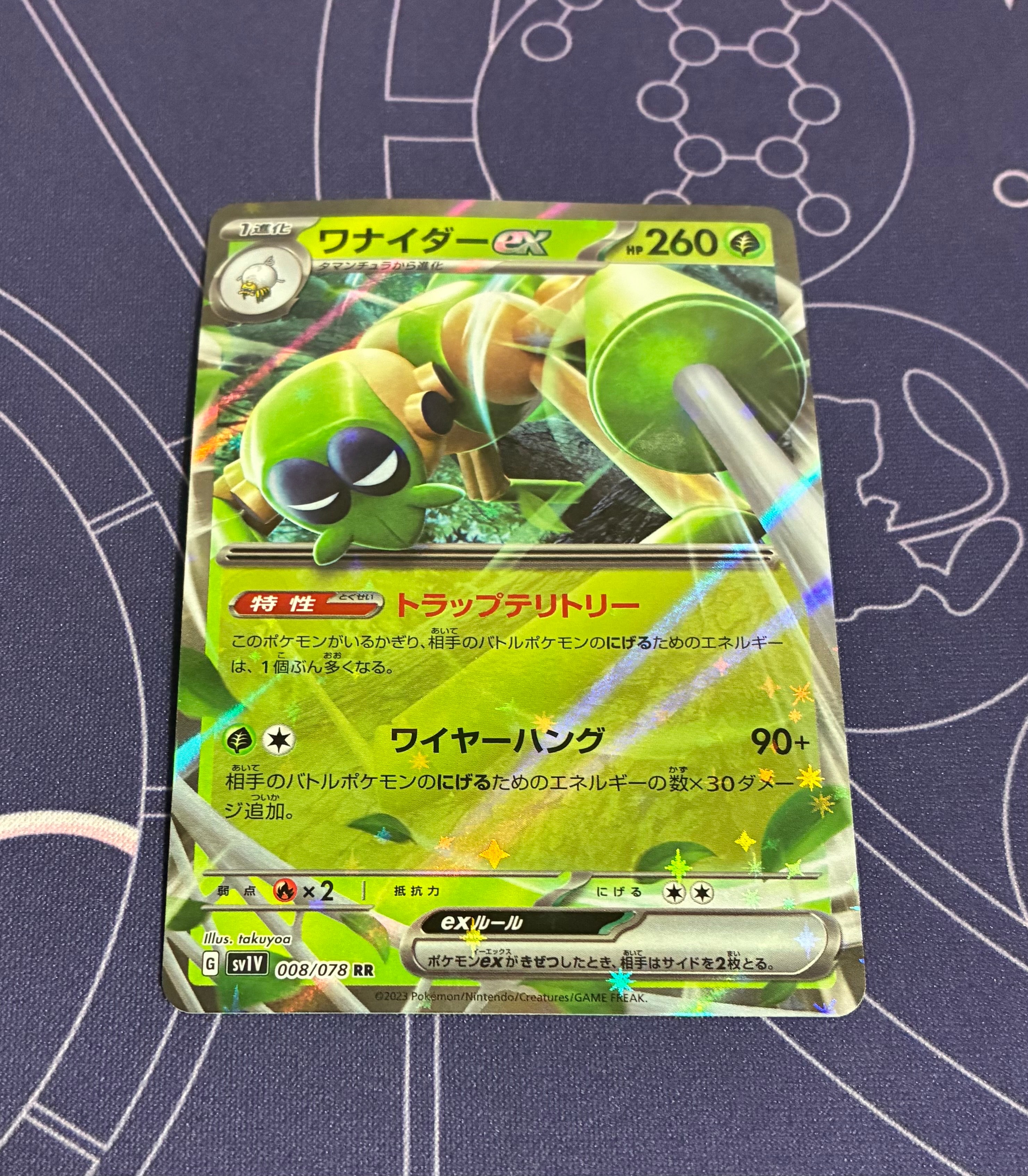 ワナイダーex RR[SV1V 008/078](スカーレット&バイオレット 拡張パック「バイオレットex」)