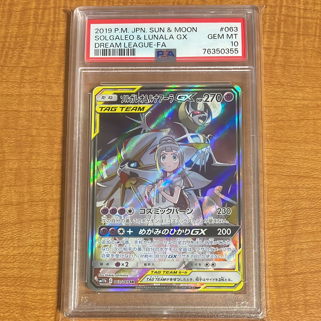 ソルガレオ&ルナアーラGX (リーリエ) SR :SA (ソルルナGX) [SM11b 063/049](強化拡張パック「ドリームリーグ」)