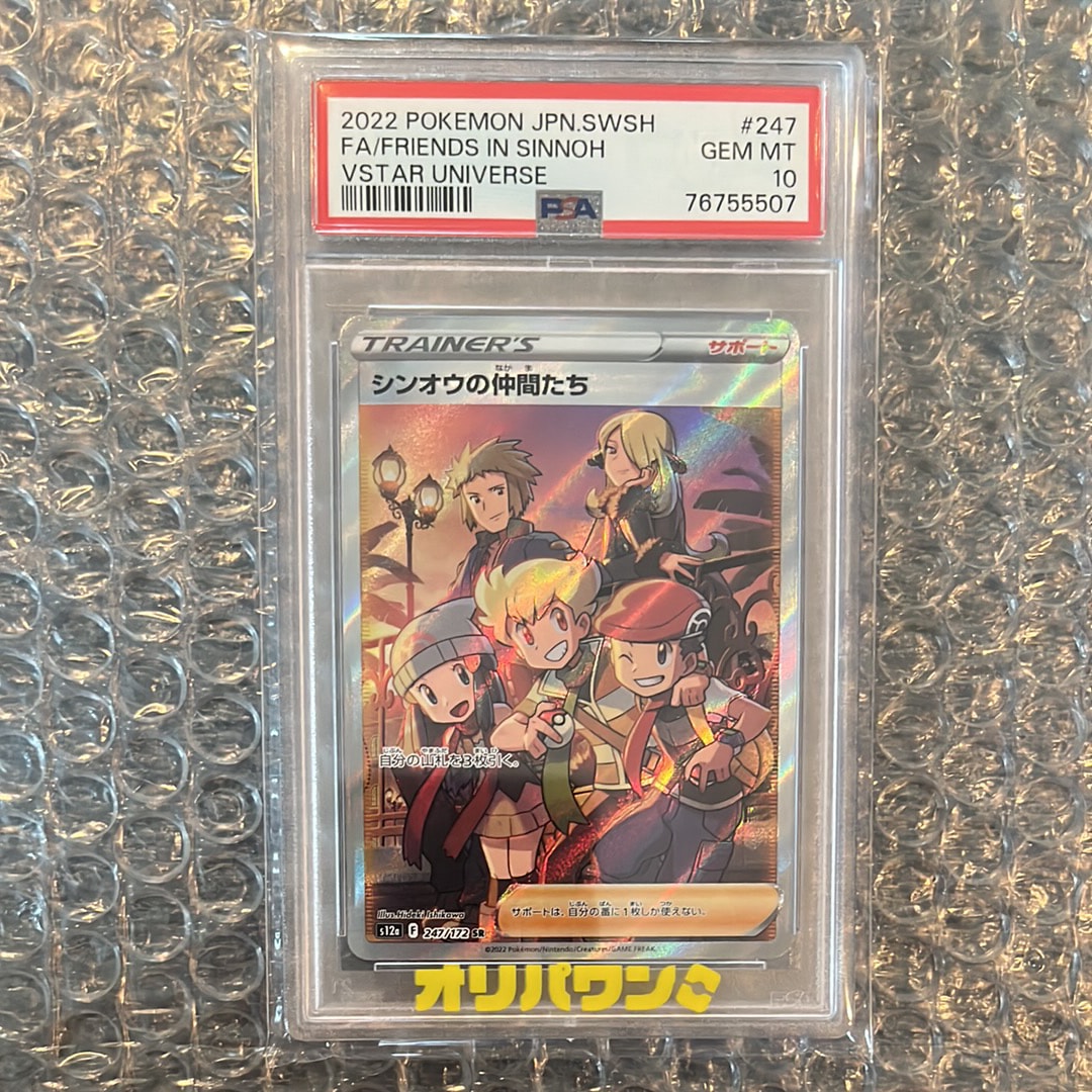 シンオウの仲間たち SR[s12a 247/172](ハイクラスパック「VSTARユニバース」)