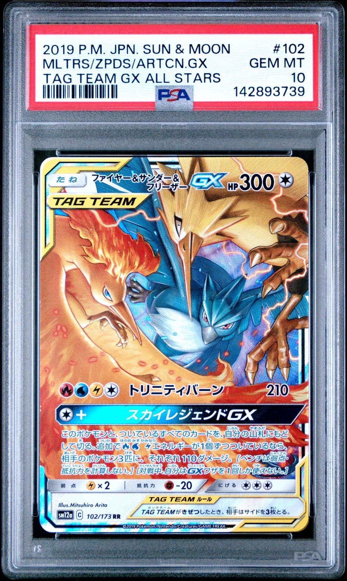 PSA10】ファイヤー&サンダー&フリーザーGX RR [SM12a 102/173](ハイ