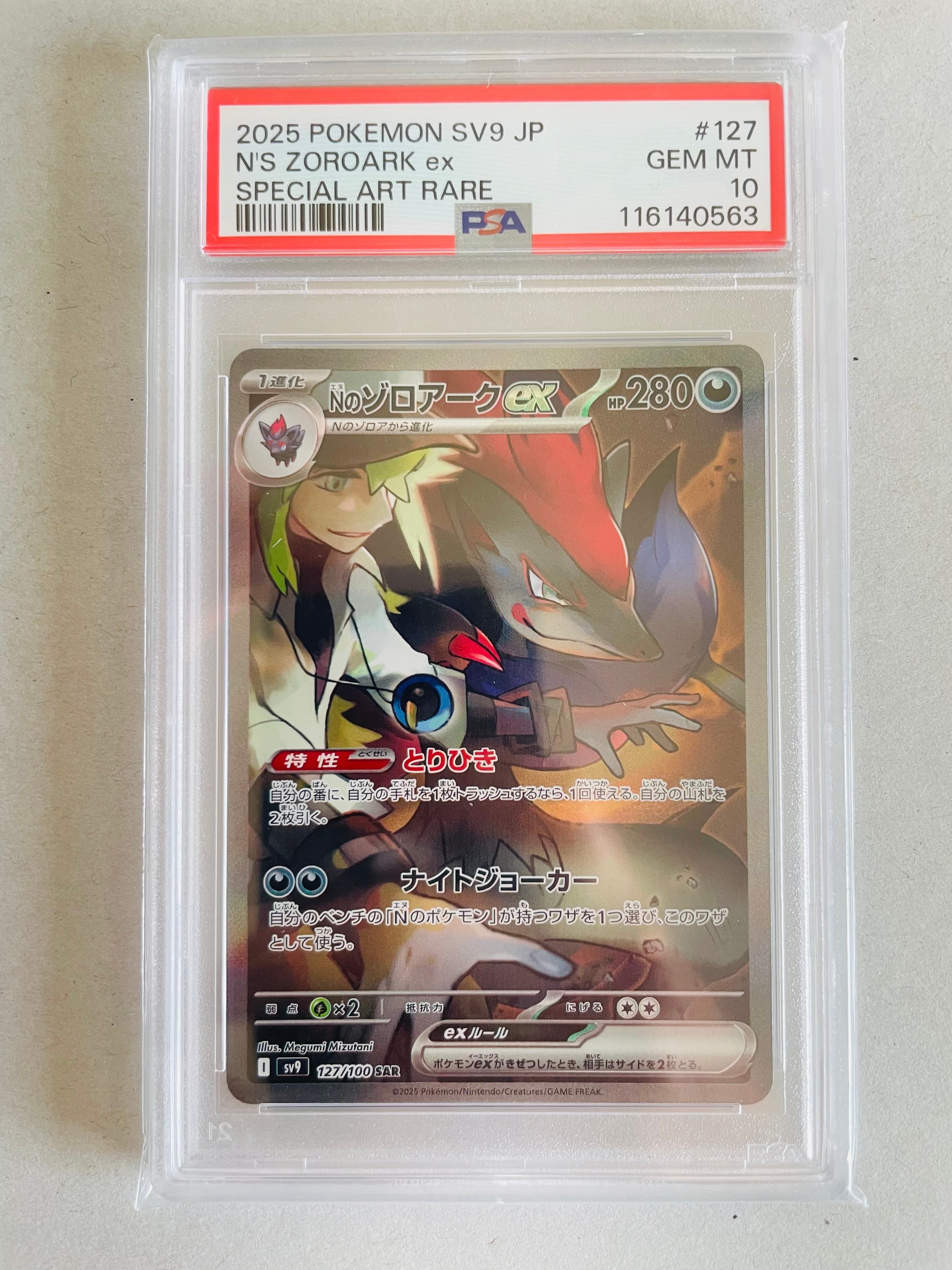 Nのゾロアークex SAR [SV9 127/100](拡張パック「バトルパートナーズ」)