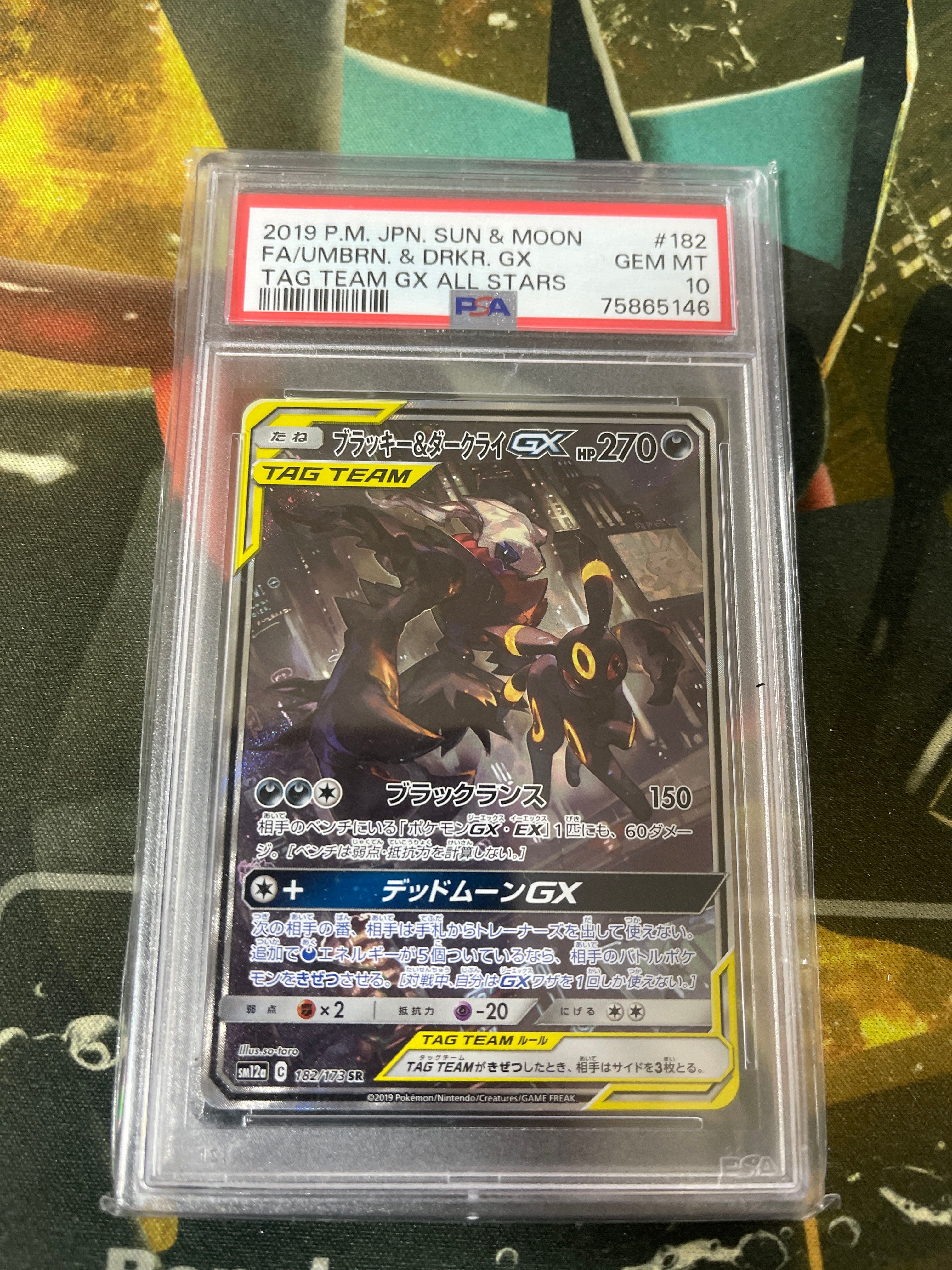 ブラッキー&ダークライGX SR: SA[SM12a 182/173](ハイクラスパック「TAG TEAM GX タッグオールスターズ」)