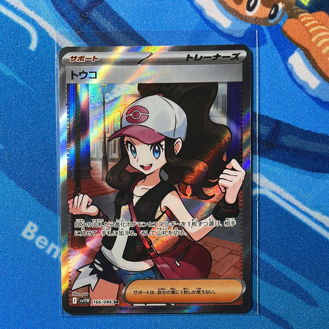 トウコ SR [SV11W 166/086](拡張パック「ホワイトフレア」)