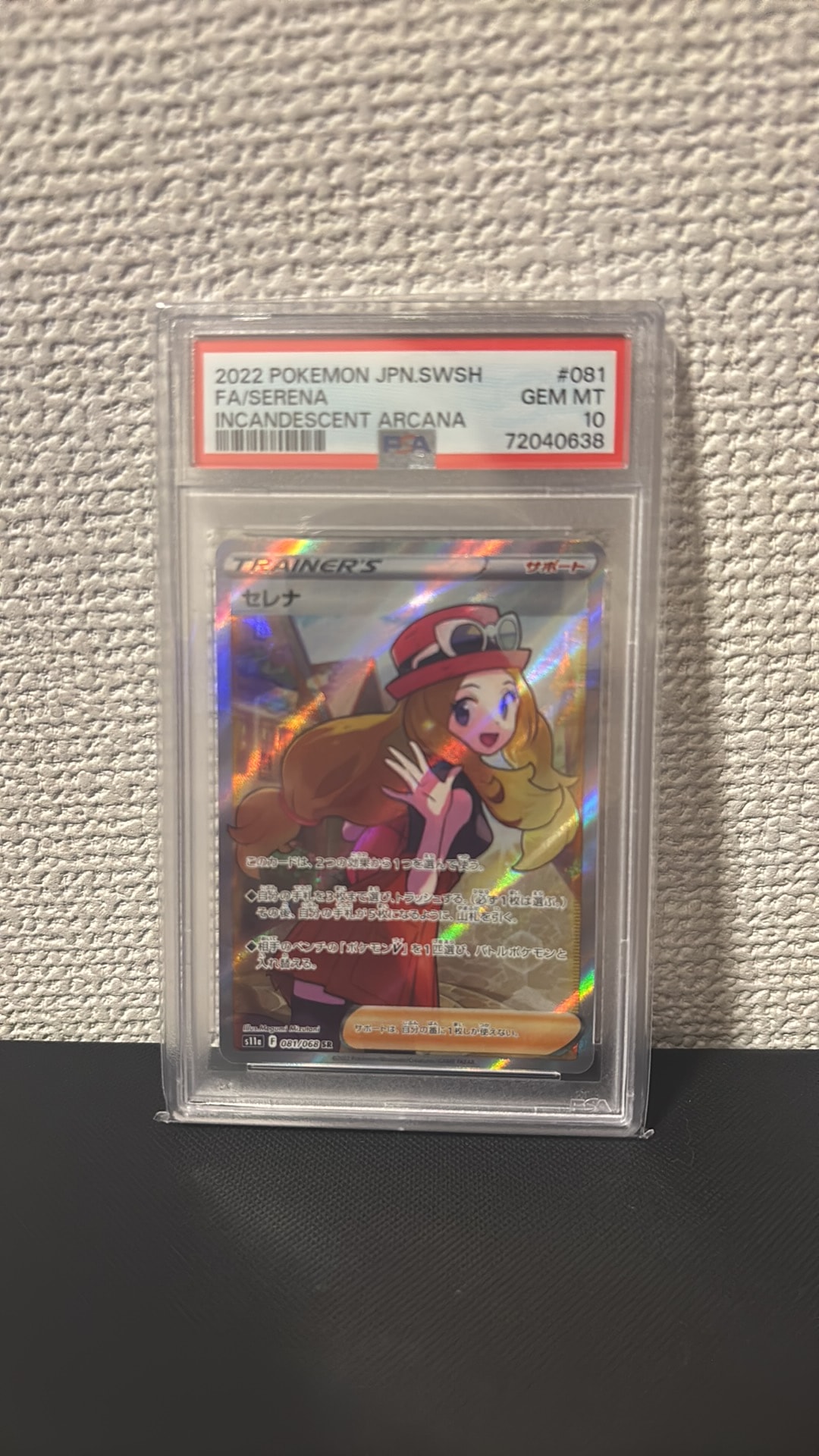 セレナ SR [s11a 081/068](強化拡張パック『白熱のアルカナ』)