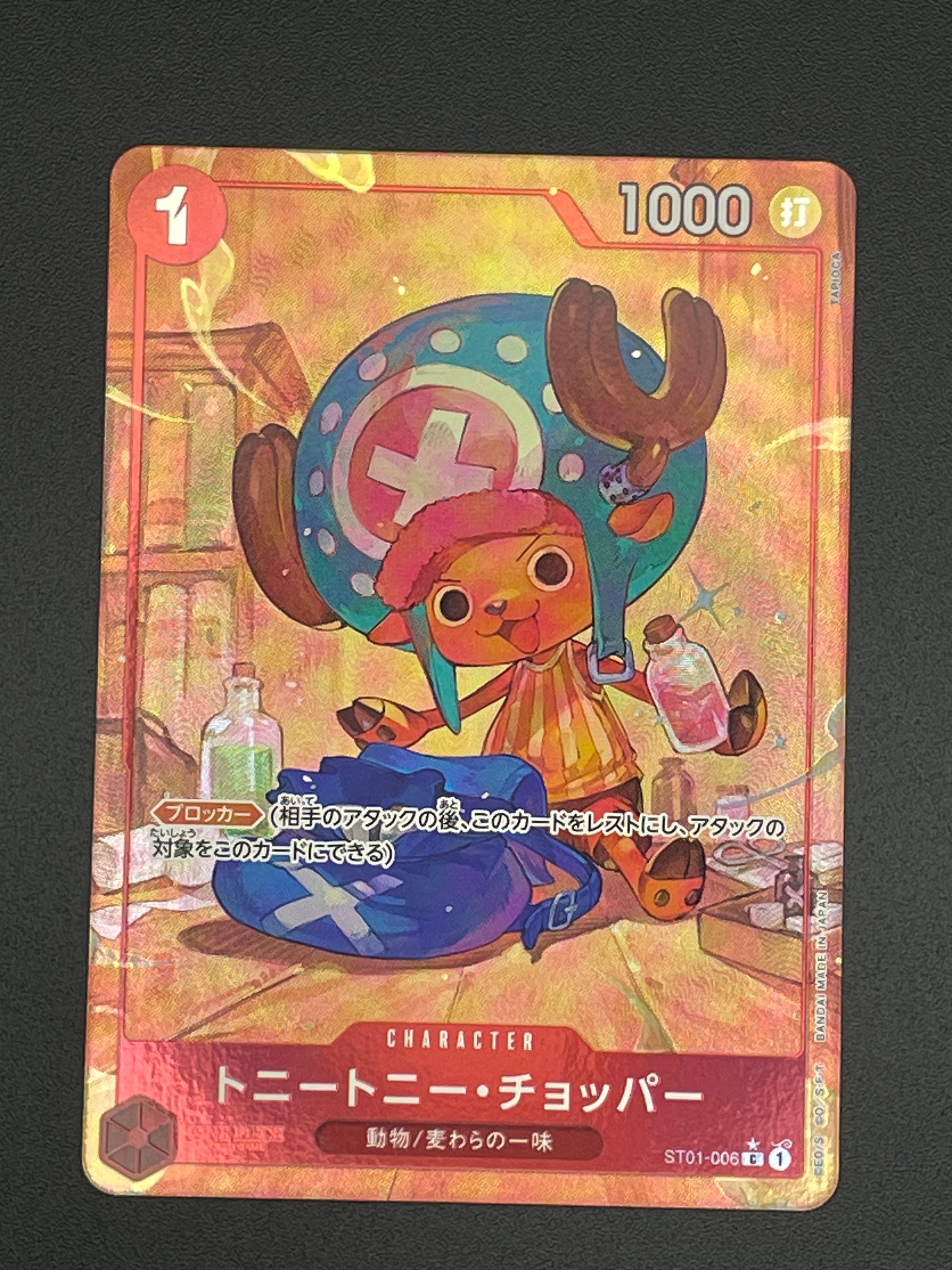 トニートニー・チョッパー C-P [ST01-006](プレミアムブースター「ONE