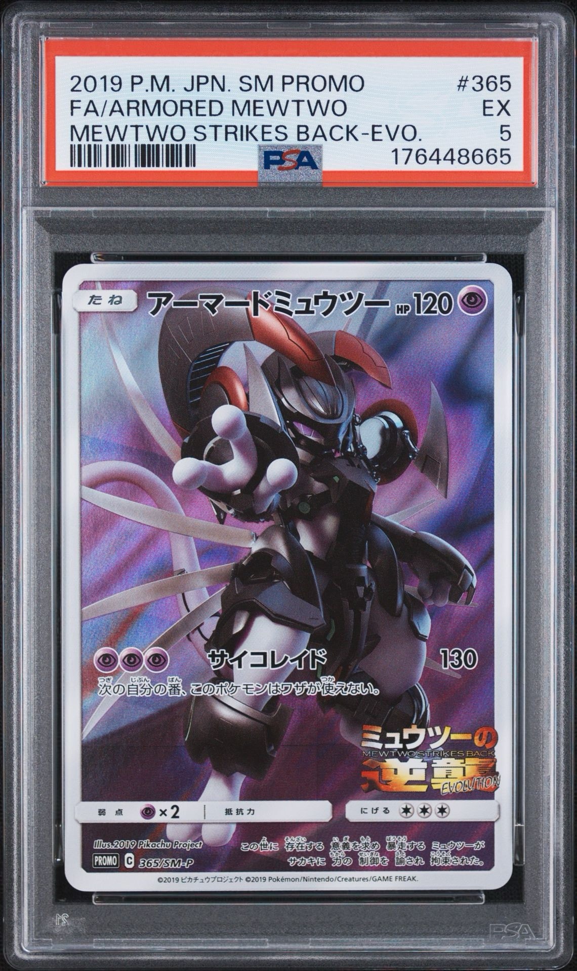 アーマードミュウツー: プロモ (開封済) [SM-P 365](プロモーション