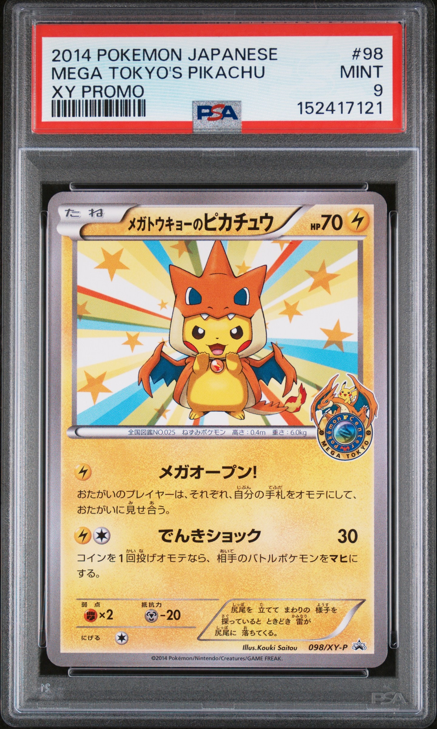 メガトウキョーのピカチュウ PROMO XYシリーズ プロモ PSA9】メガトウキョーのピカチュウ: プロモ[XY-P 098/XY-P