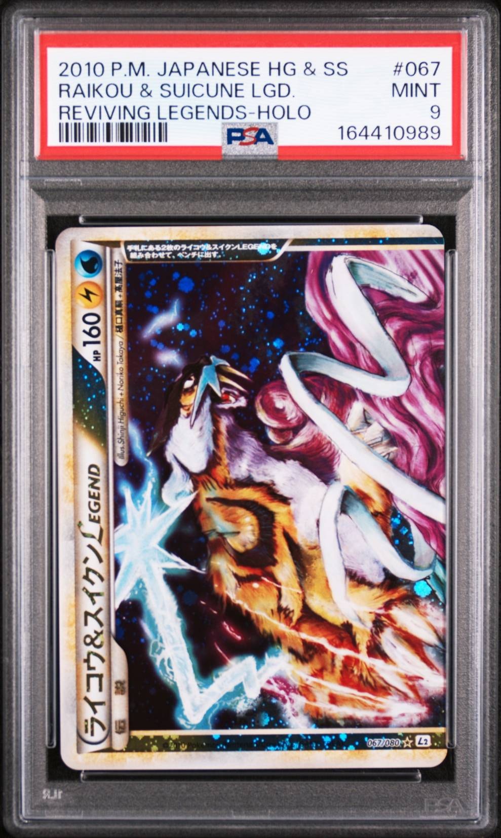 PSA10】ライコウ&スイクンLEGEND ☆: 再販[L2-L 067-068/080](拡張