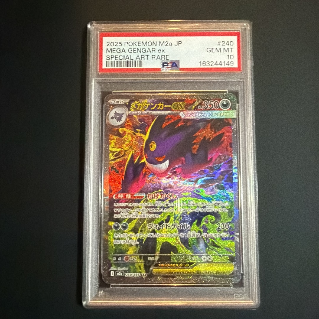 PSA9】メガゲンガーex SAR [M2a 240/193](ハイクラスパック「MEGA