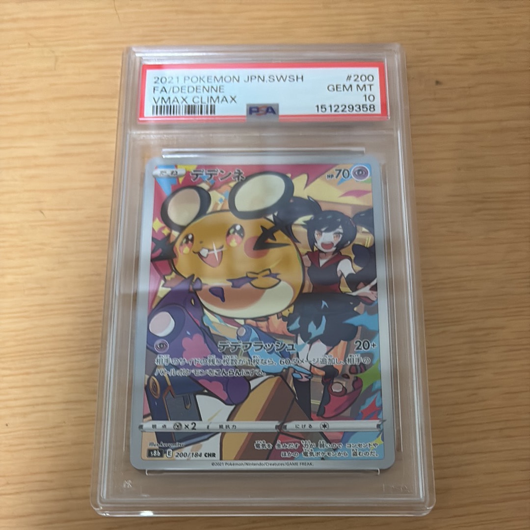Dedenne CHR[s8b 200/184](High Class Pack"VMAX Climax")