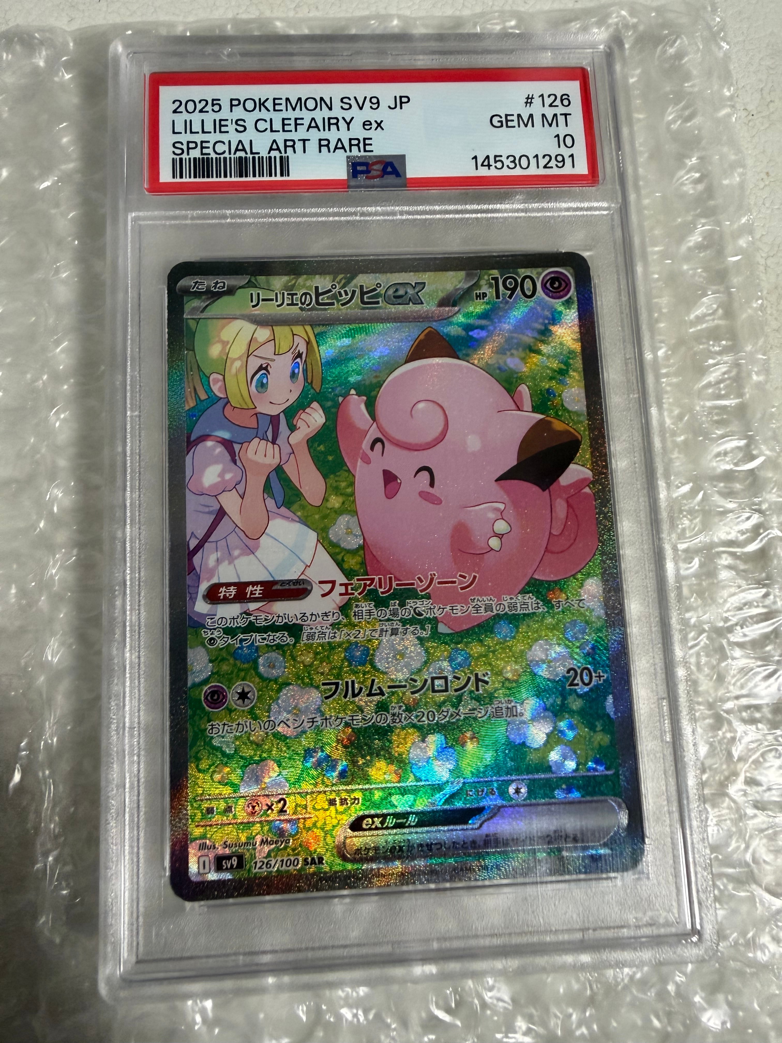 リーリエのピッピex SAR [SV9 126/100](拡張パック「バトル