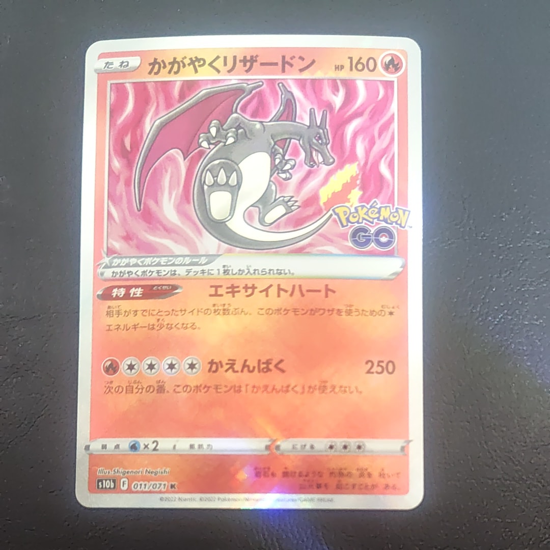かがやくリザードン K[S10b 011/071](強化拡張パック「Pokemon GO」)