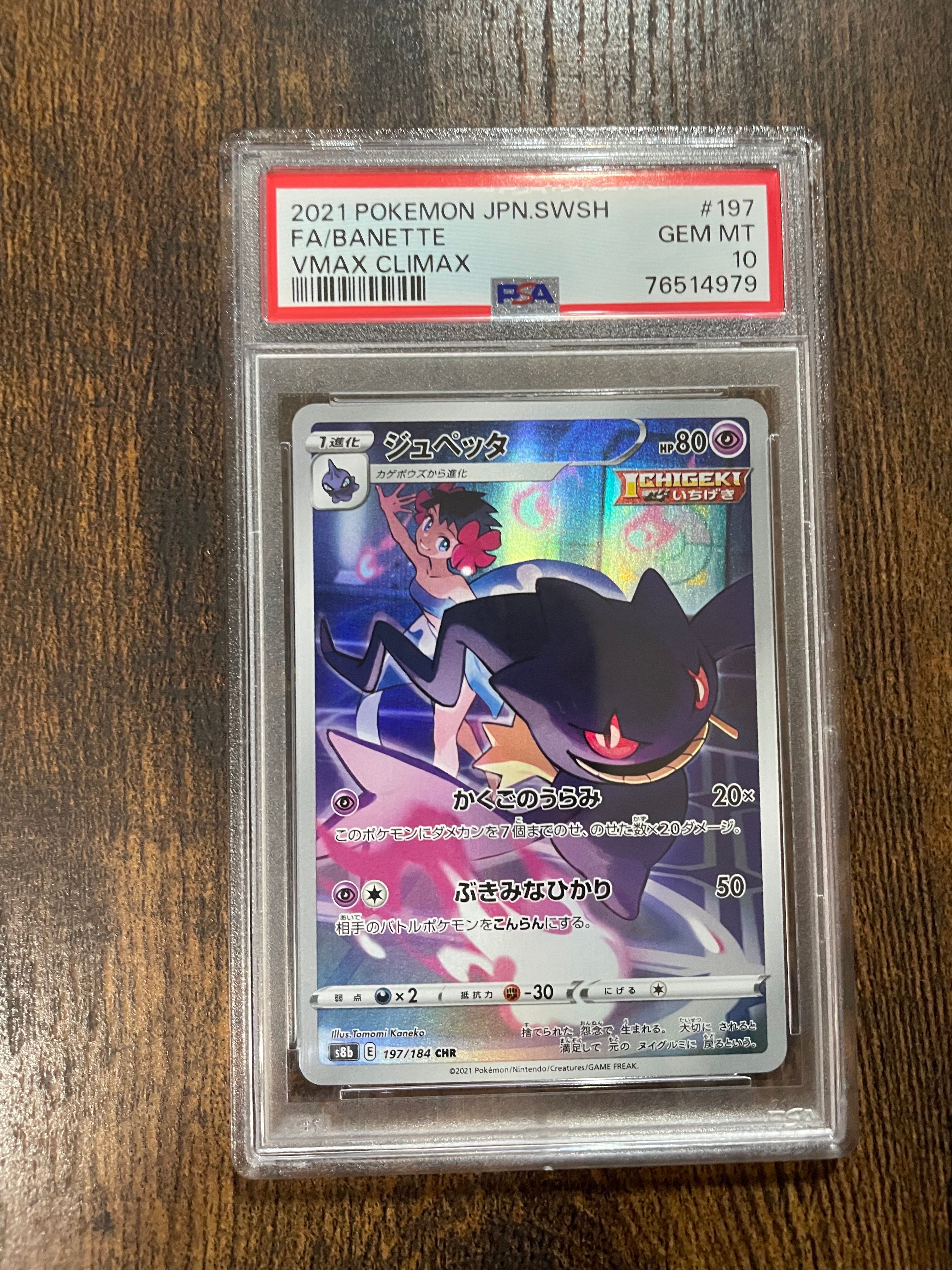 ジュペッタ CHR[s8b 197/184](ハイクラスパック「VMAXクライマックス」)
