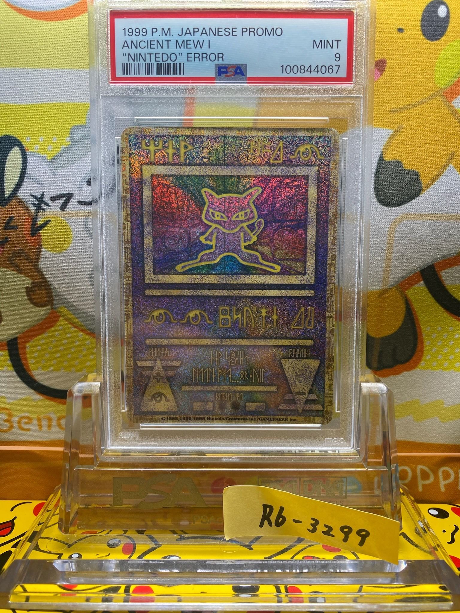 古代ミュウ エラー 前期版 : 旧裏/プロモ[PMCG-P](プロモーションカード「映画 幻のポケモン ルギア爆誕」Nintedo n抜け 表記)