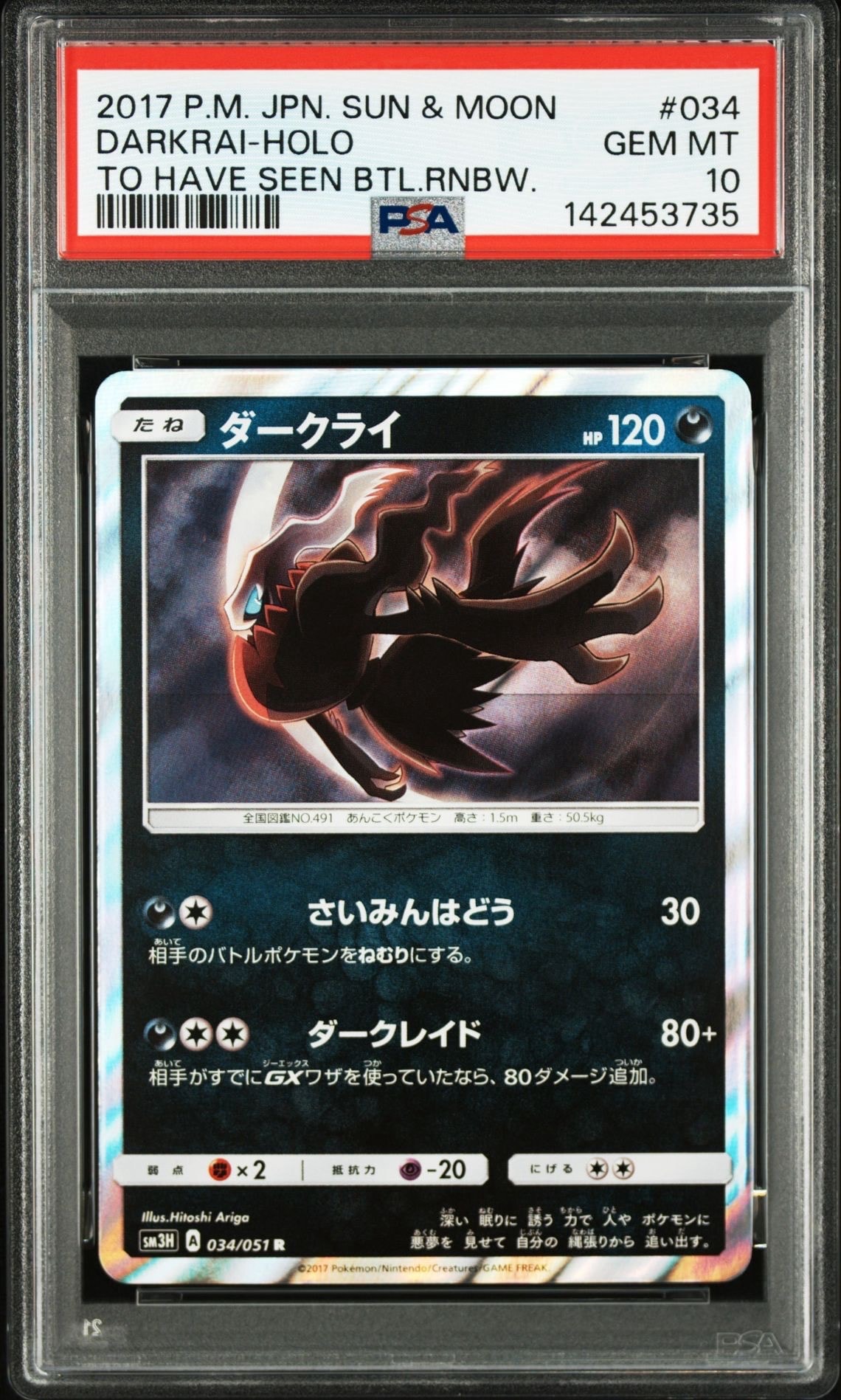 ダークライ R [SM3H 034/051](拡張パック「闘う虹を見たか」)