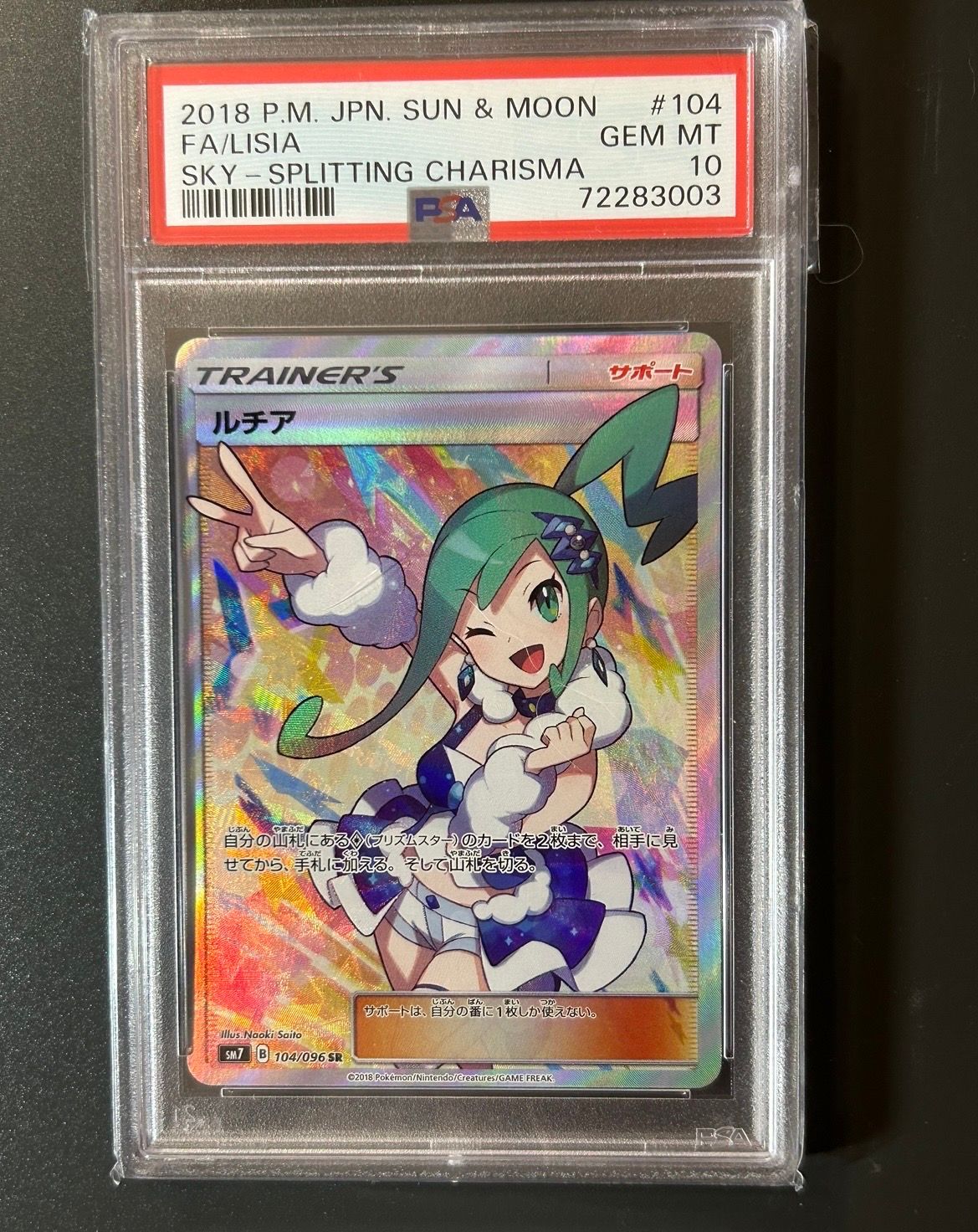 ルチア SR[SM7 104/096](拡張パック「裂空のカリスマ」)