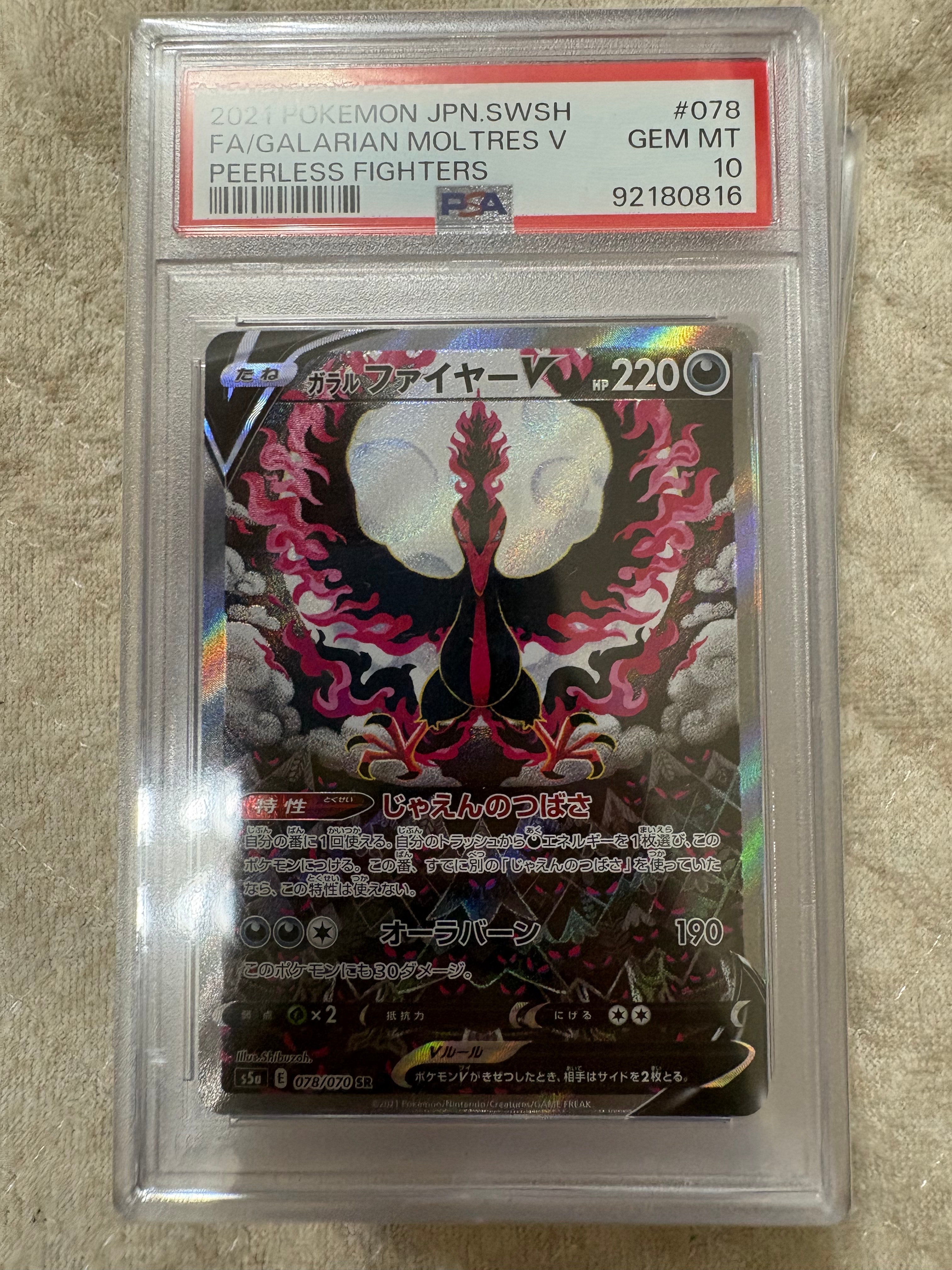 ガラルファイヤーV SR: SA[S5a 078/070](強化拡張パック「双璧の