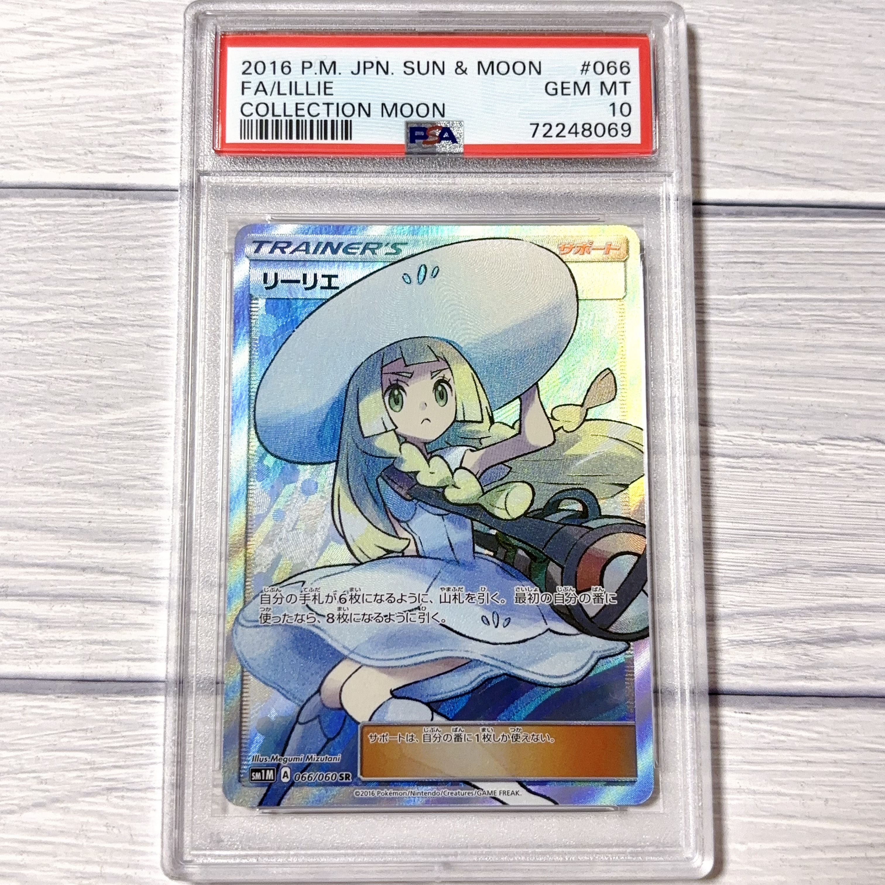 リーリエ(帽子リーリエ)SR[SM1M 066/060](拡張パック「コレクション ムーン」)