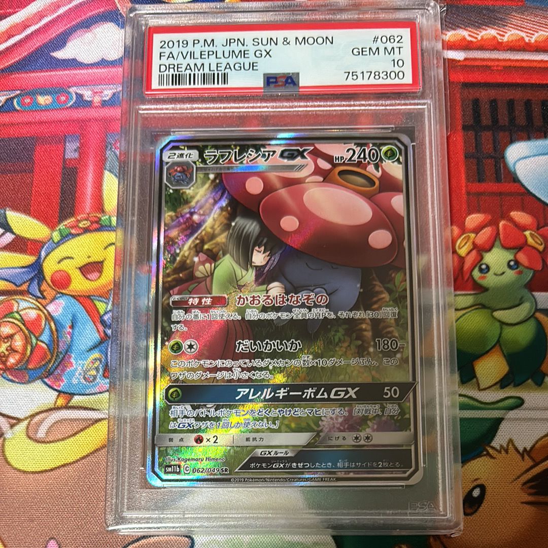 ラフレシアGX SR: SA[SM11b 062/049](強化拡張パック「ドリームリーグ」)