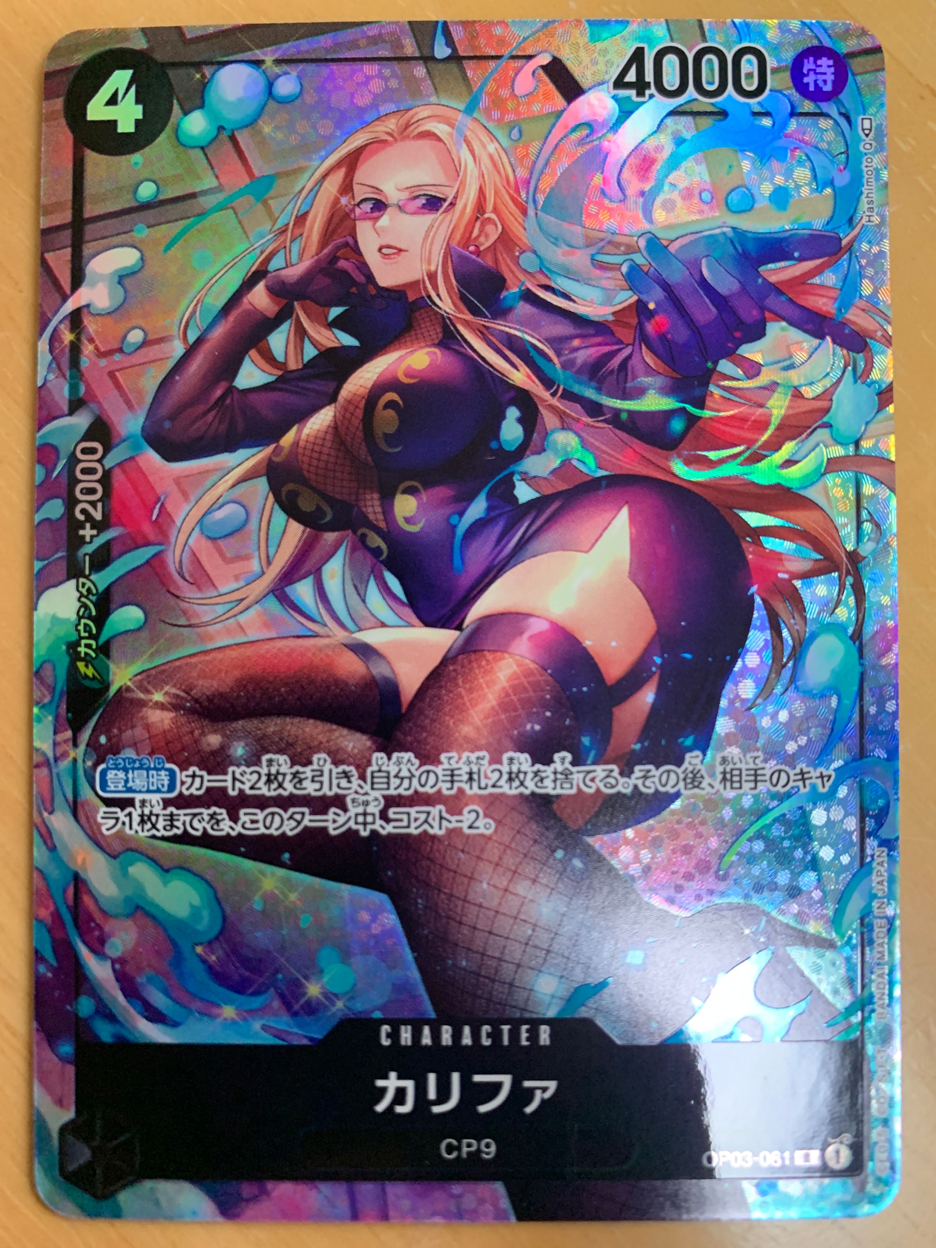 Khalifa R-P [OP03-081] (Booster Pack Formidable Enemy)