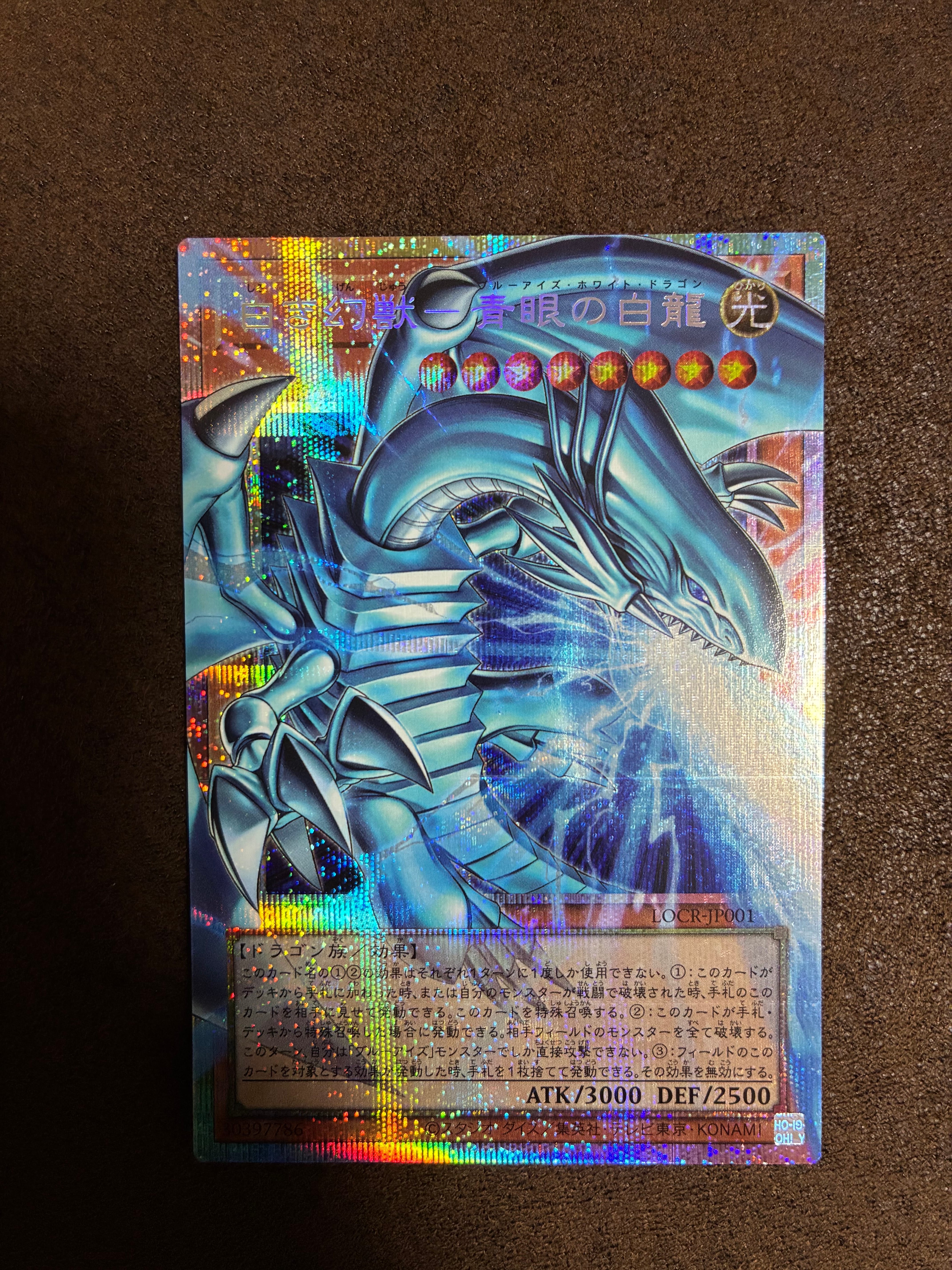 白き幻獣-青眼の白龍 PSE :オーバーフレーム [LOCR-JP001](リミットオーバーコレクション ザ ライバルズ)