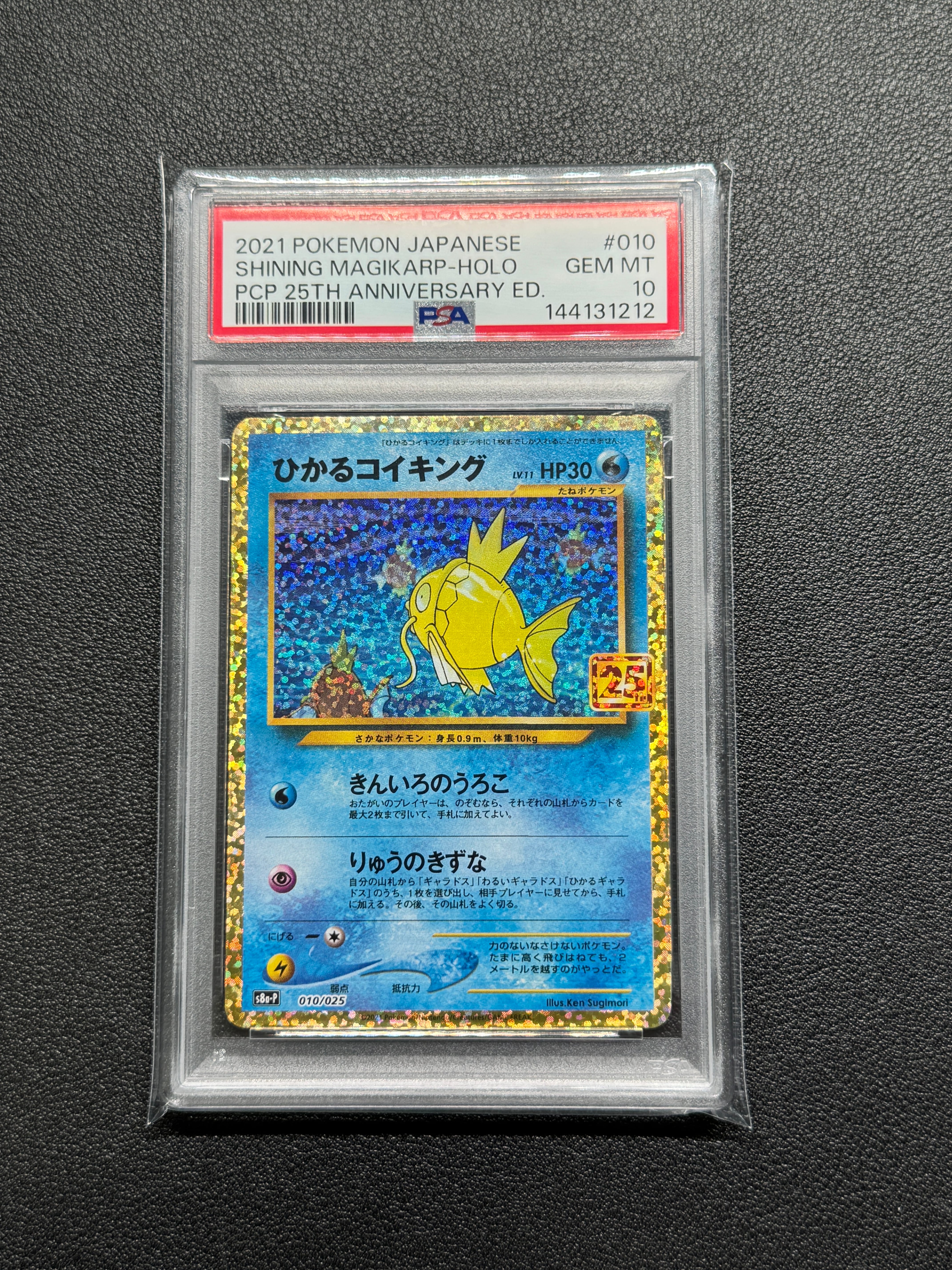 ひかるコイキング: プロモ[S8a-P 010/025](プロモカードパック 25th ANNIVERSARY edition)