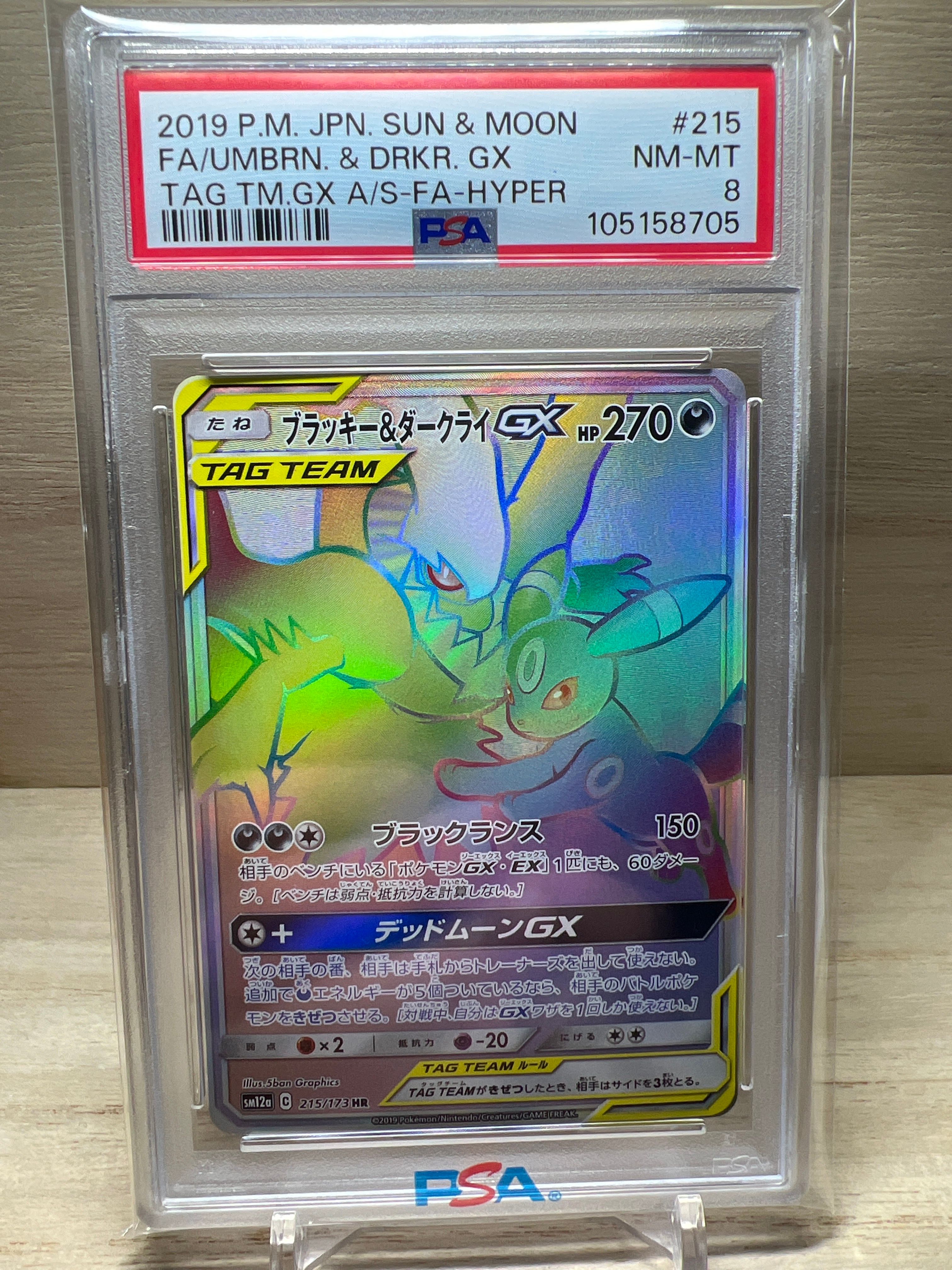 ブラッキー&ダークライGX HR[SM12a 215/173](ハイクラスパック「TAG TEAM GX タッグオールスターズ」)