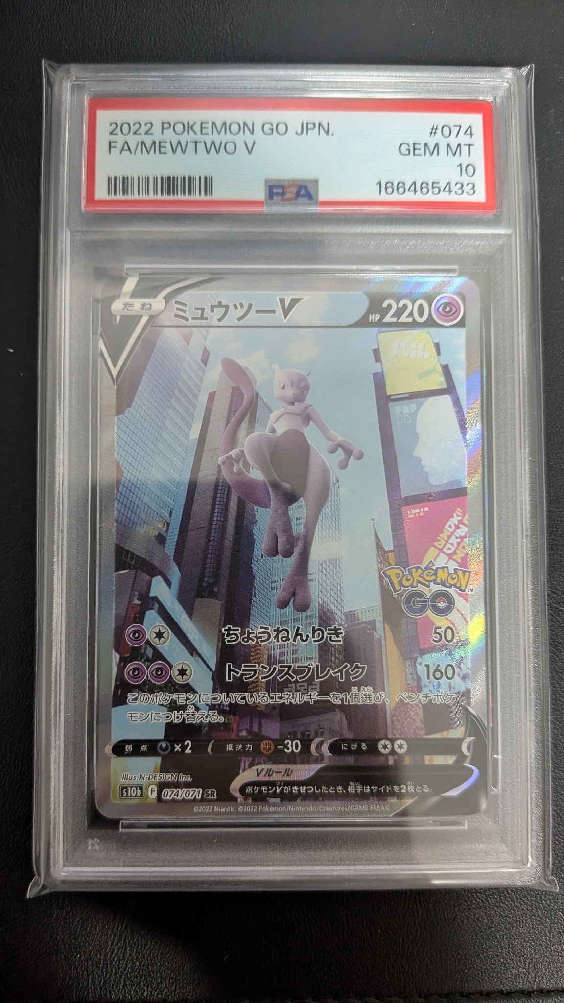 ミュウツーV SR: SA[S10b 074/071](強化拡張パック「Pokemon GO」)通販