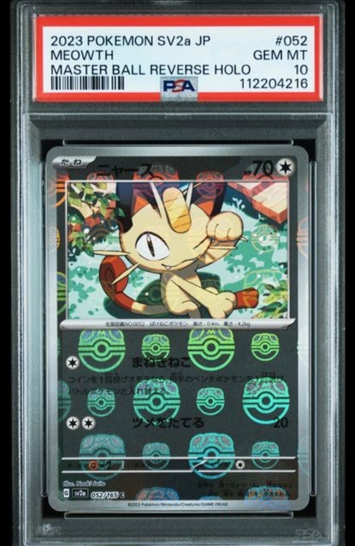 ニャース C: マスターボールミラー[SV2a 052/165](強化拡張パック