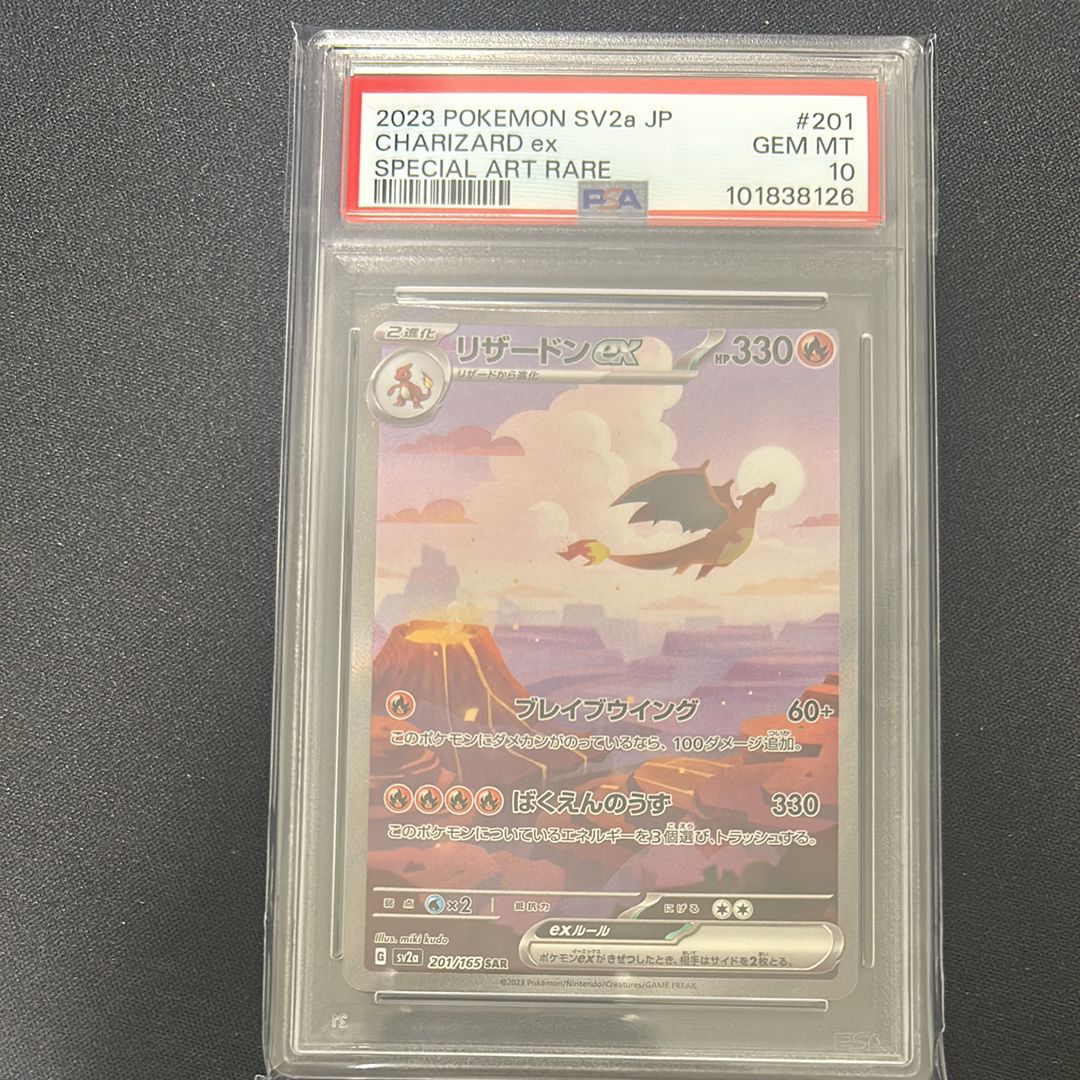 リザードンex SAR [SV2a 201/165](強化拡張パック「ポケモンカード151」)