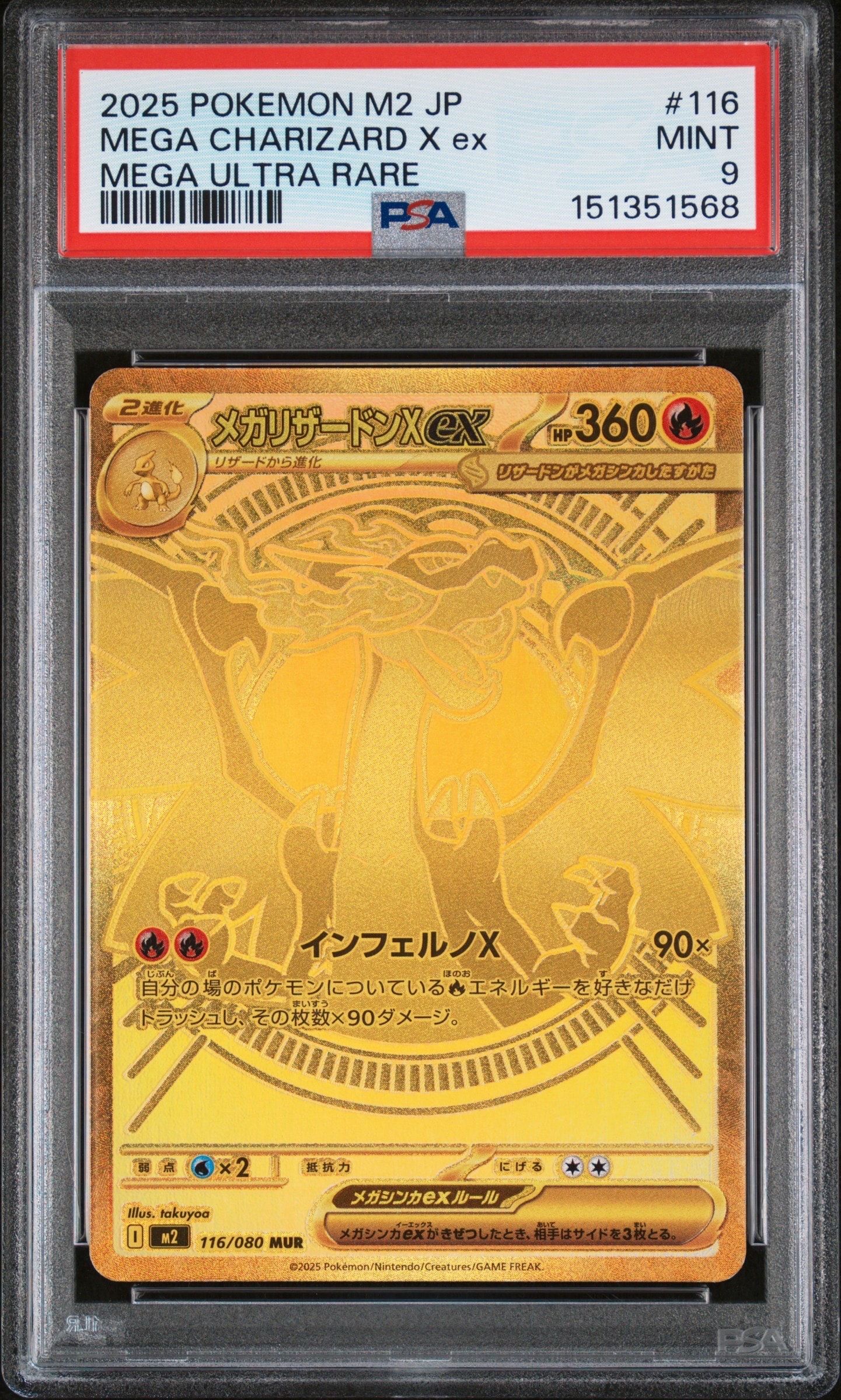 メガリザードンXex MUR [M2 116/080](拡張パック「インフェルノX」)