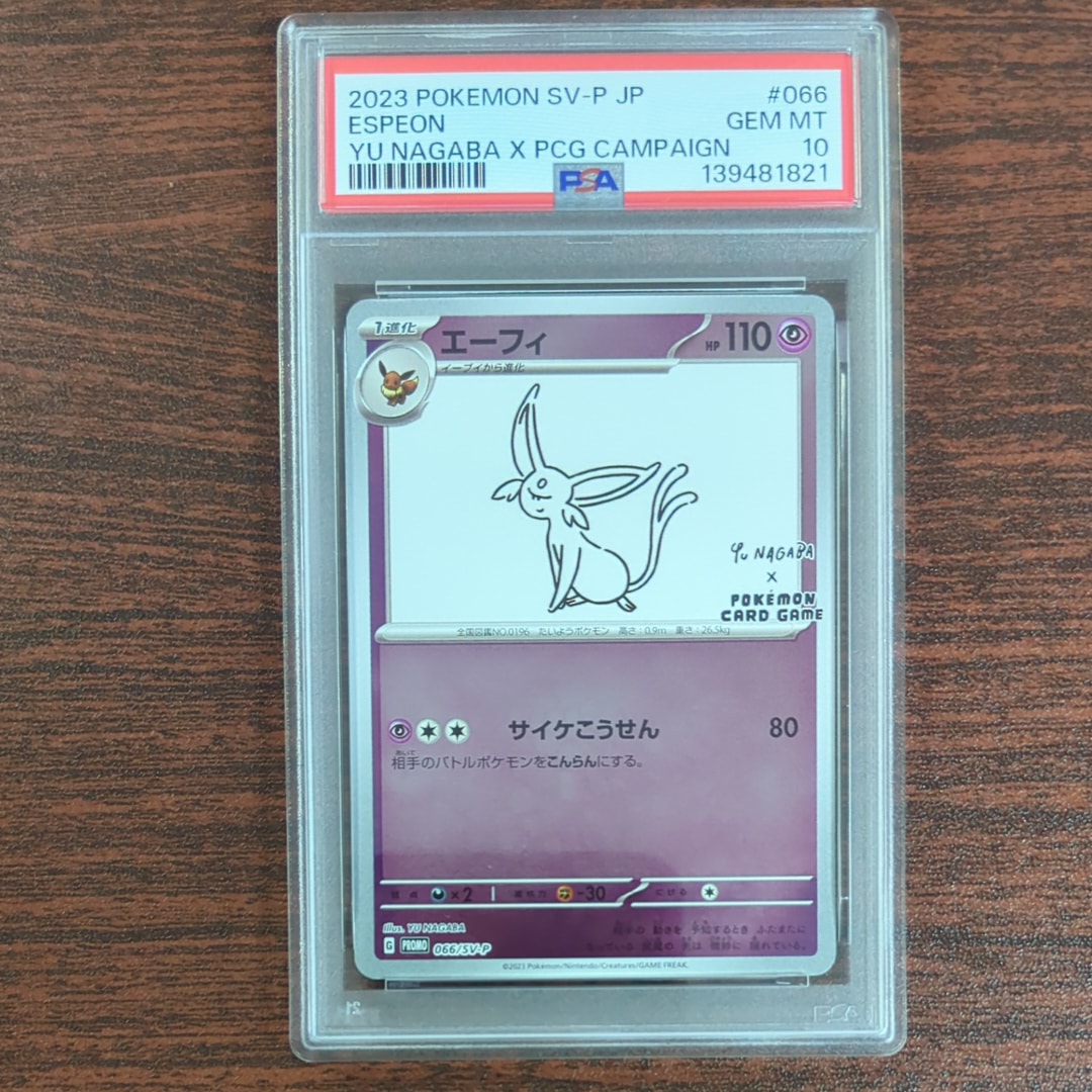 エーフィ: プロモ [SV-P 066](「YU NAGABA×ポケモンカードゲーム」プロモーションカード「SV-P」)