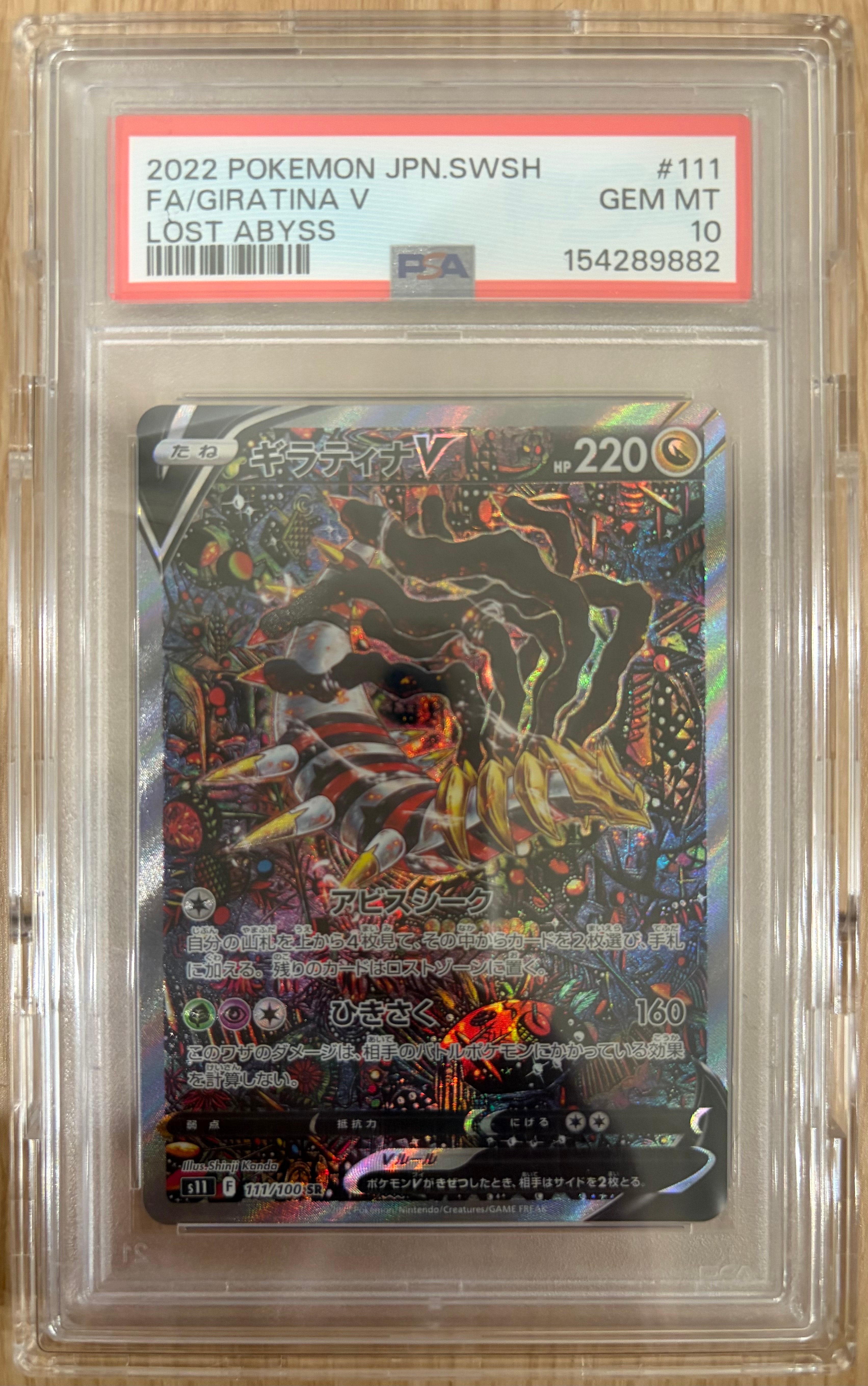 ギラティナV SR: SA[S11 111/100](拡張パック「ロストアビス」)の新品