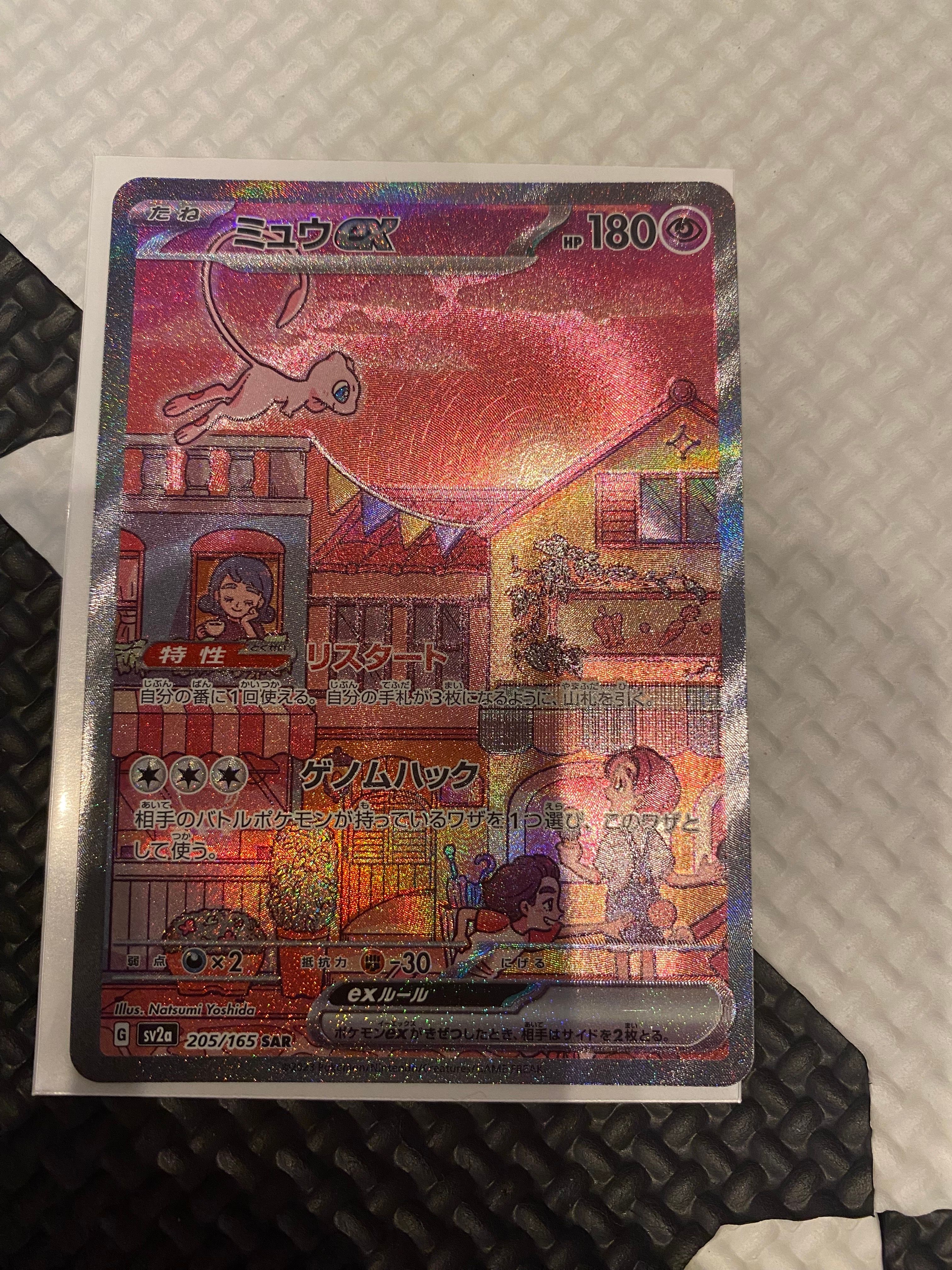 ミュウex SAR[SV2a 205/165](強化拡張パック「ポケモンカード151」)