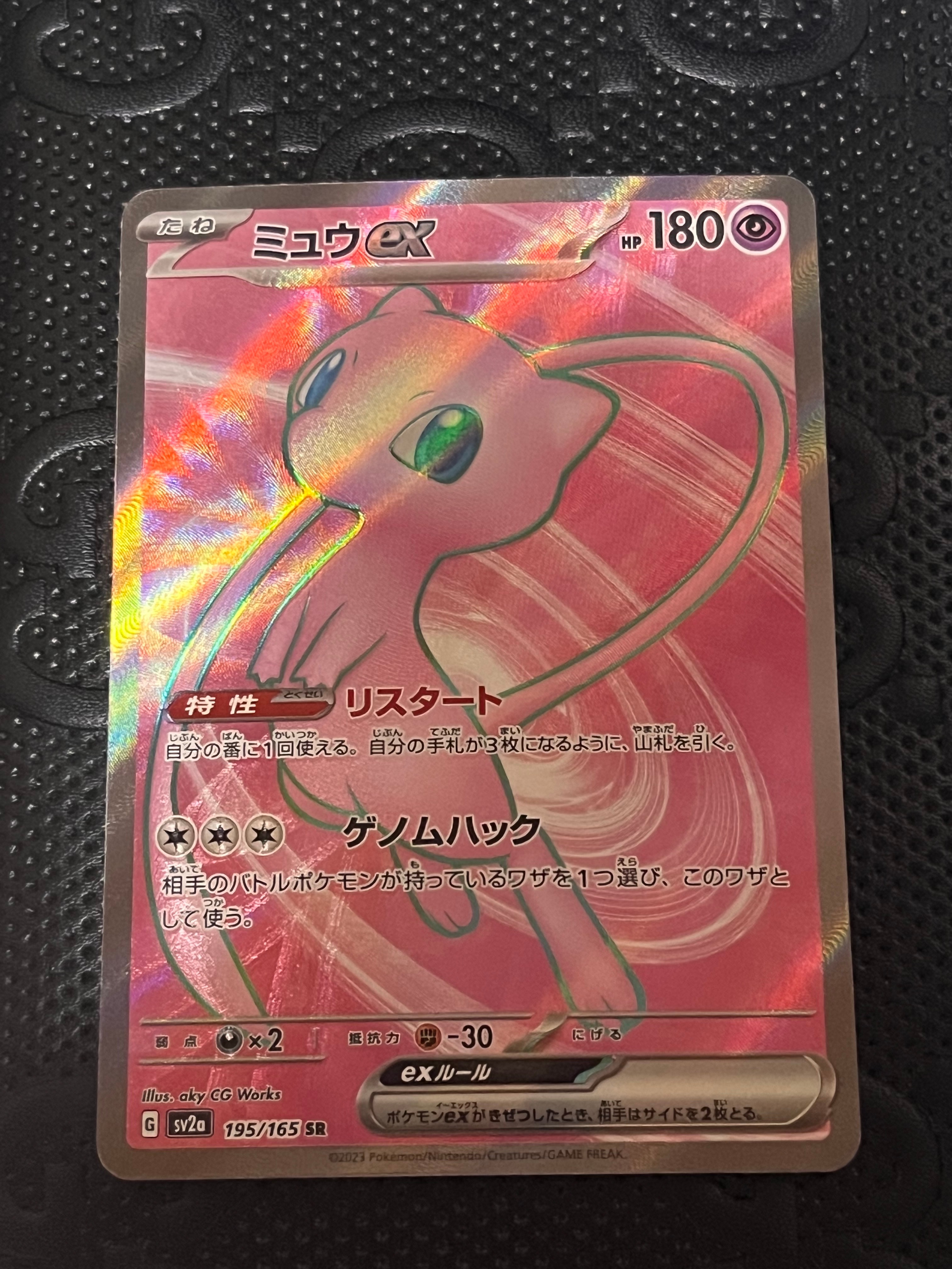 ミュウex SR[SV2a 195/165](強化拡張パック「ポケモンカード151」)
