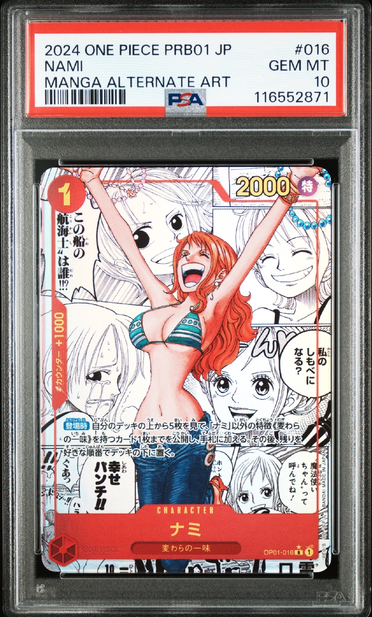 ナミ R-SP (コミパラ) [OP01-016](プレミアムブースター「ONE PIECE CARD THE BEST」)