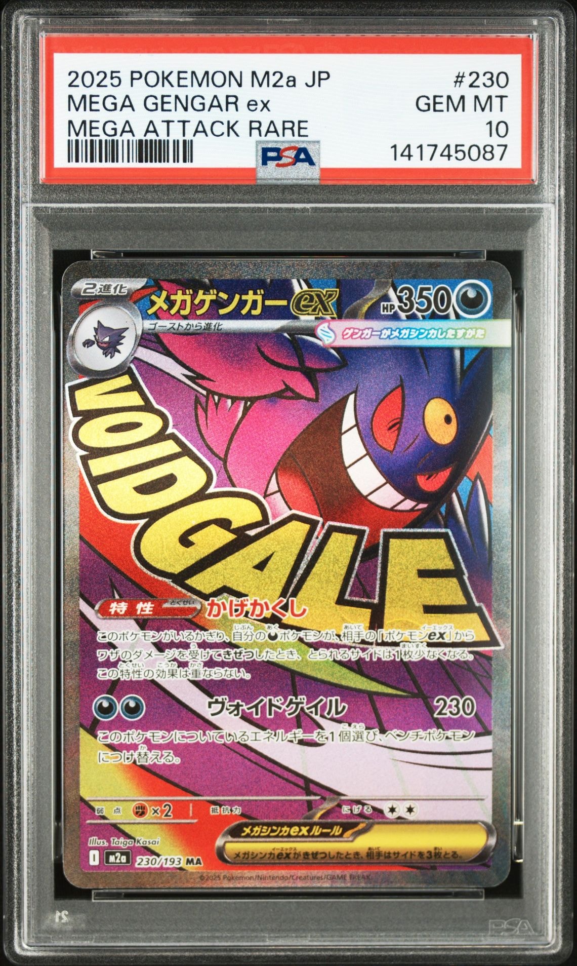 メガゲンガーex MA [M2a 230/193](ハイクラスパック「MEGAドリームex」)