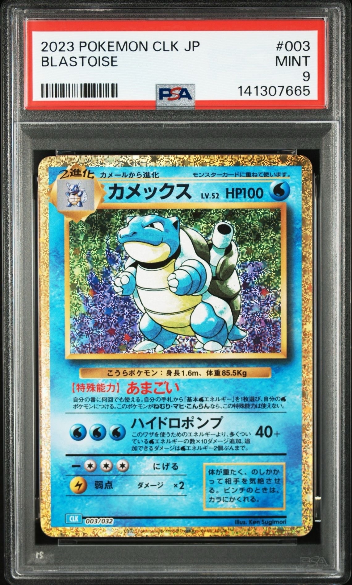 カメックス [CLK 003/032](ポケモンカードゲーム Classic)
