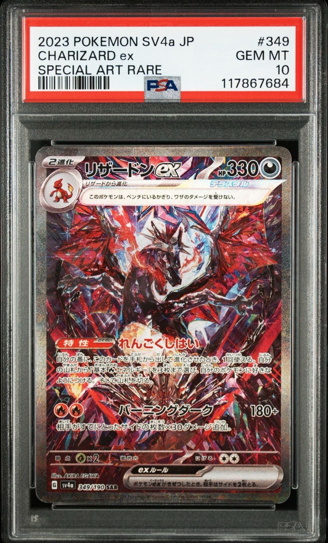 リザードンex SAR [SV4a 349/190](ハイクラスパック「シャイニートレジャーex」)