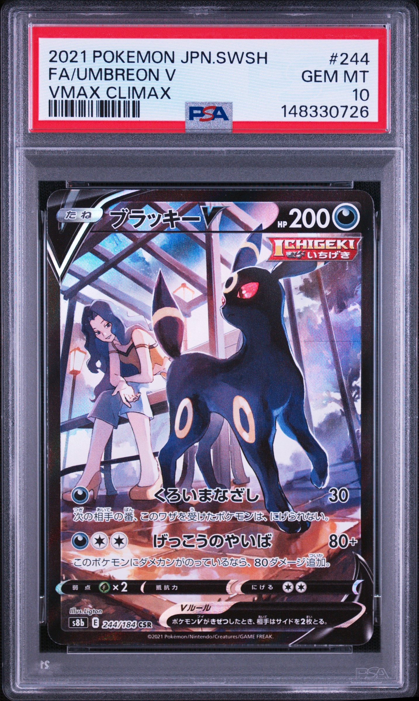 PSA10】ブラッキーV CSR[S8b 244/184](ハイクラスパック「VMAX