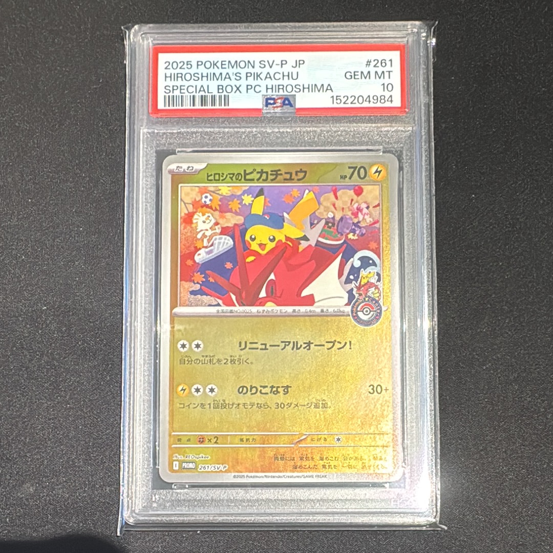 ヒロシマのピカチュウ P [SV-P 261](スペシャルBOX「ポケモンセンター