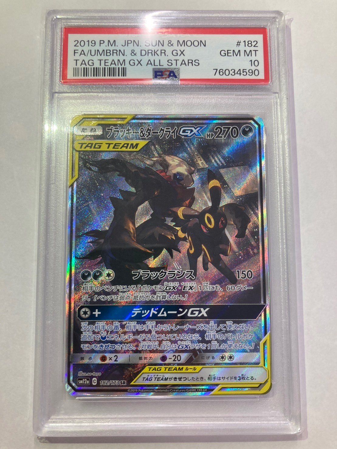 ブラッキー&ダークライGX SR: SA[SM12a 182/173](ハイクラスパック「TAG TEAM GX タッグオールスターズ」)
