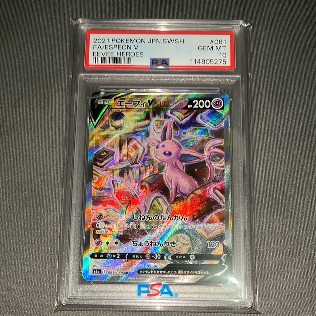 エーフィV SR: SA[S6a 081/069](強化拡張パック「イーブイヒーローズ」)