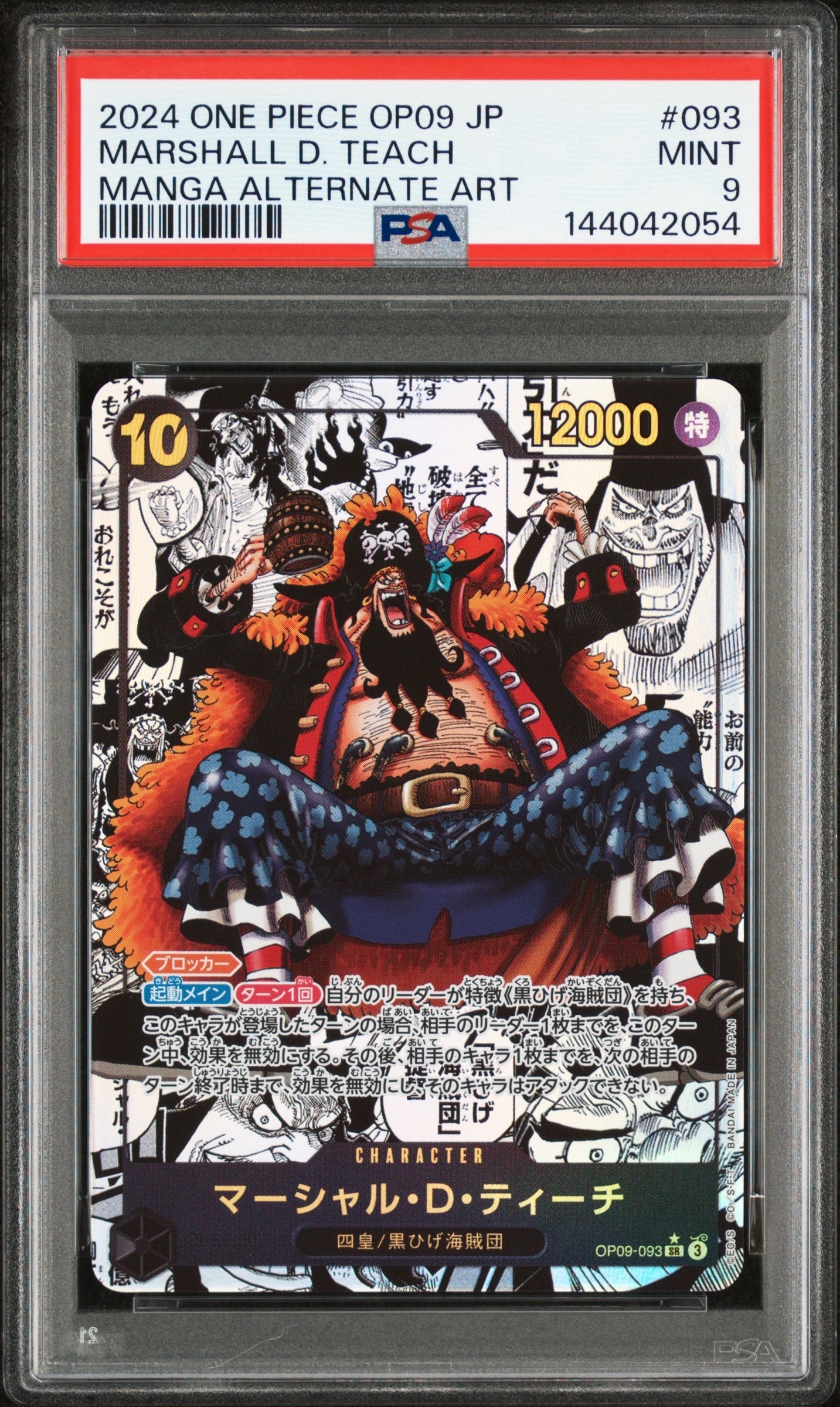 PSA10】マーシャル・D・ティーチ SR-SPC :3周年スペシャルカード(金