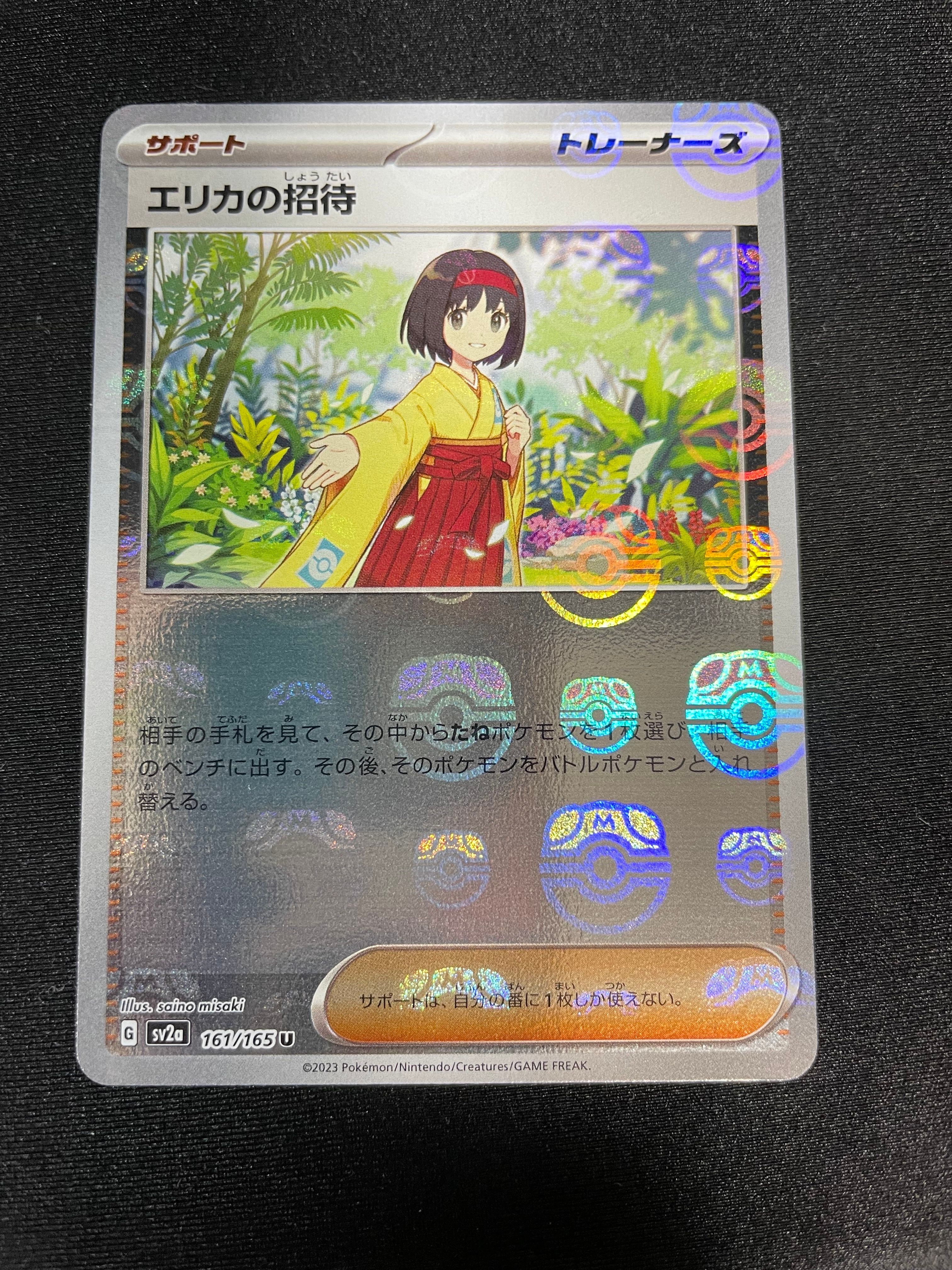 エリカの招待 U: マスターボールミラー[SV2a 161/165](強化拡張パック「ポケモンカード151」)