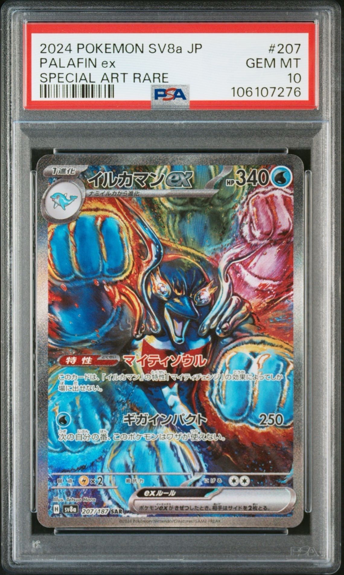 イルカマンex SAR [SV8a 207/187](ハイクラスパック「テラスタルフェスex」)