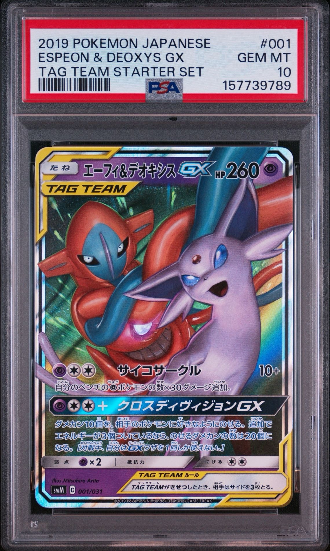 エーフィ&デオキシスGX [SMM 001/031](スターターセット TAG TEAM GX