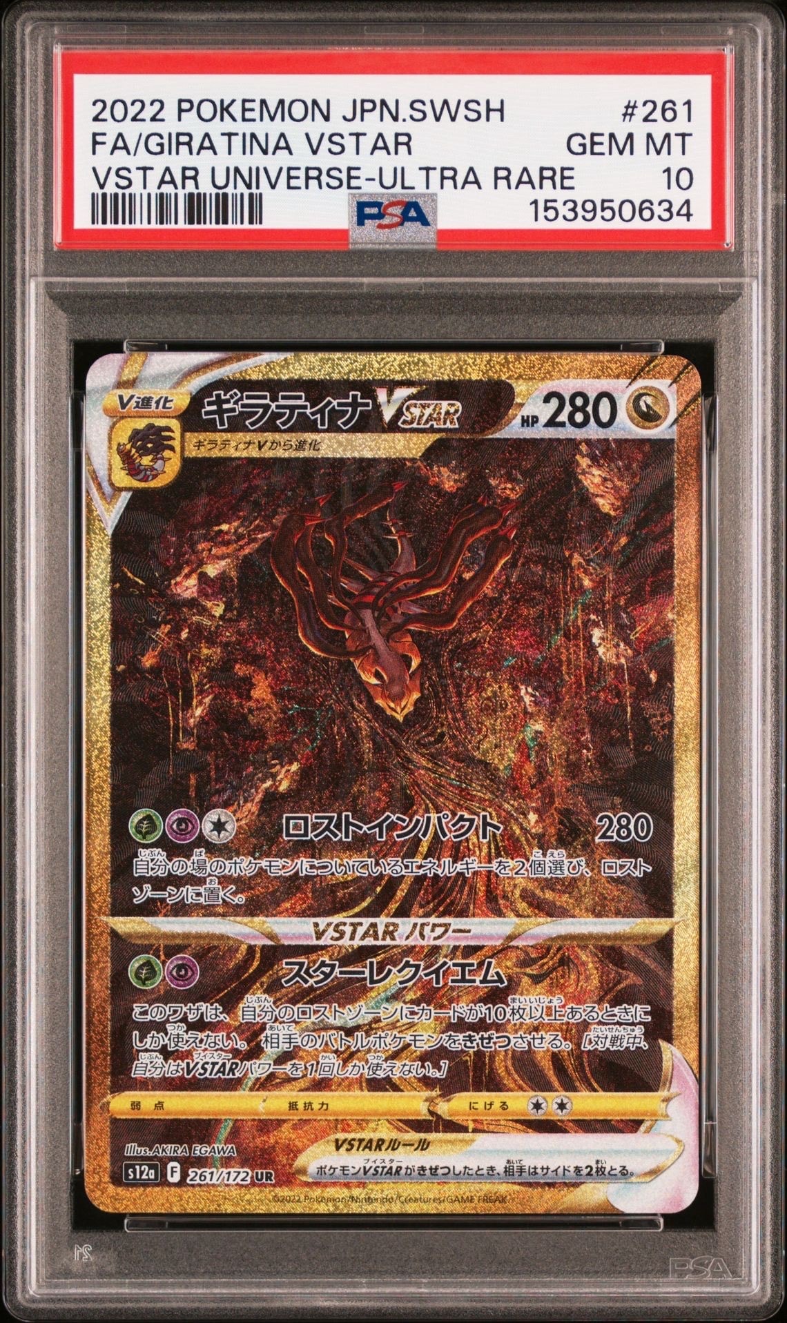 ギラティナVSTAR UR[s12a 261/172](ハイクラスパック「VSTARユニバース
