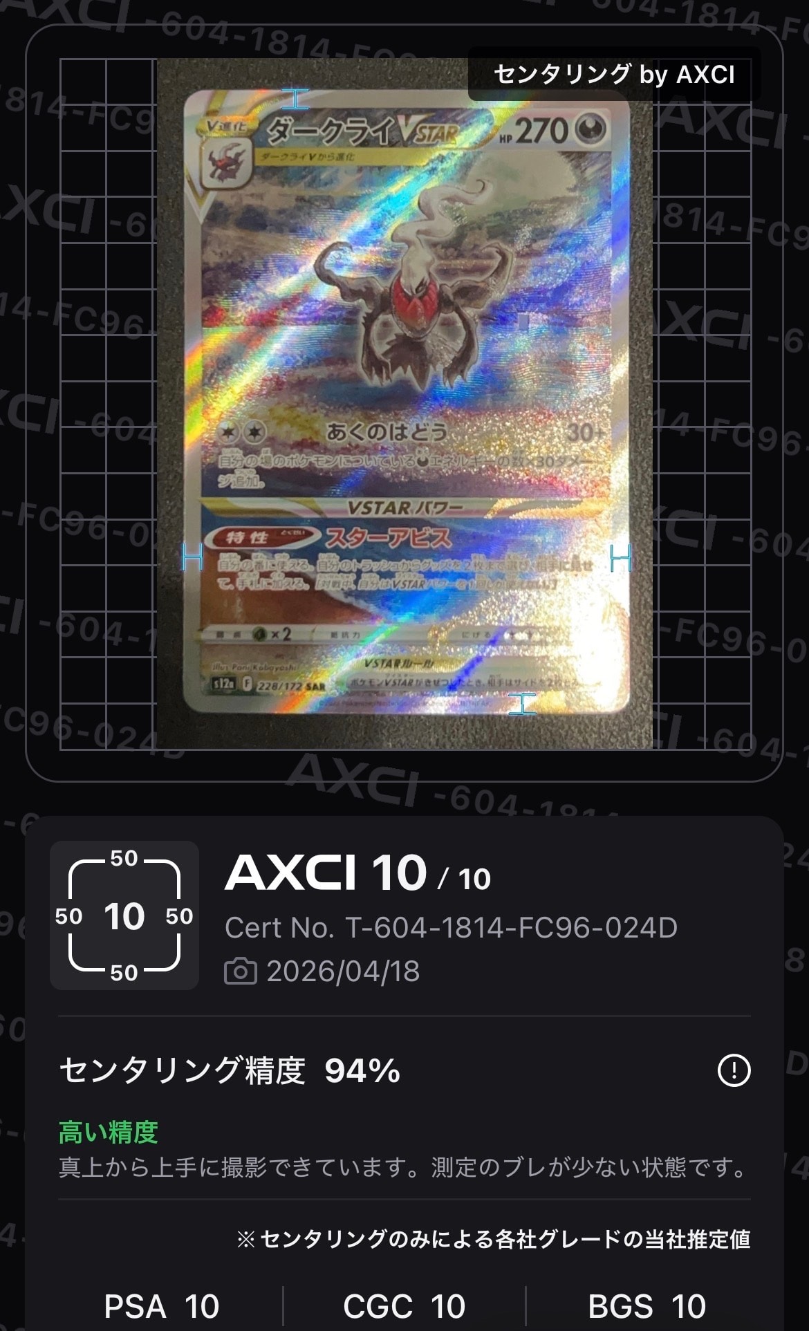ダークライVSTAR SAR[s12a 228/172](ハイクラスパック「VSTARユニバース」)